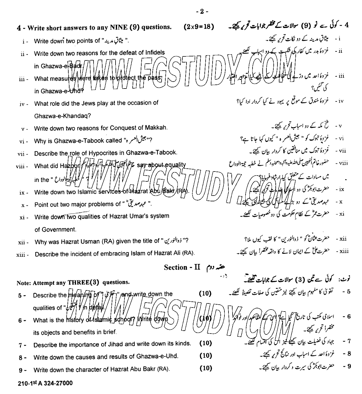 11th Class Islamic Studies Elective Past Paper 2024 Gujranwala Board Group 2 Subjective