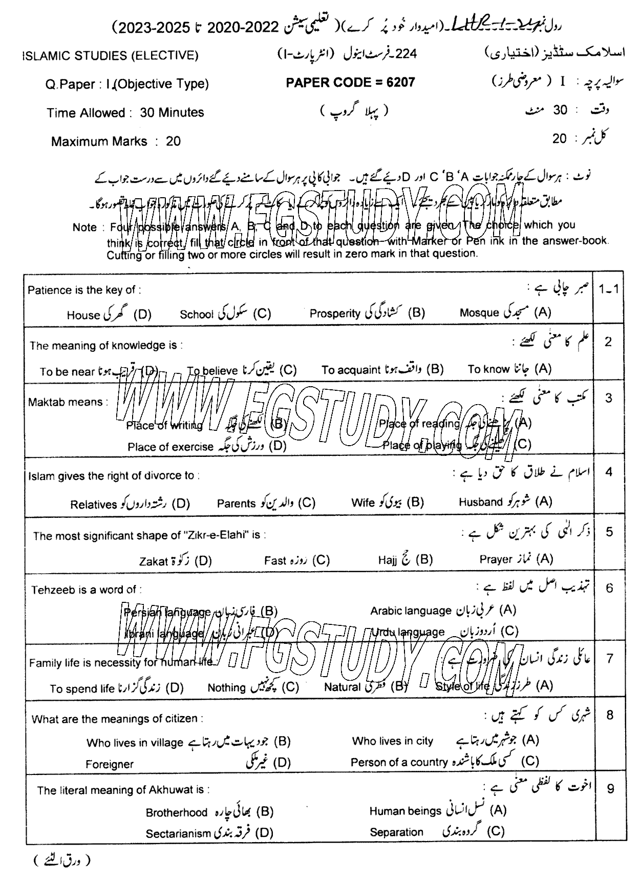 11th Class Islamic Studies Elective Past Paper 2024 Lahore Board Group 1 Objective