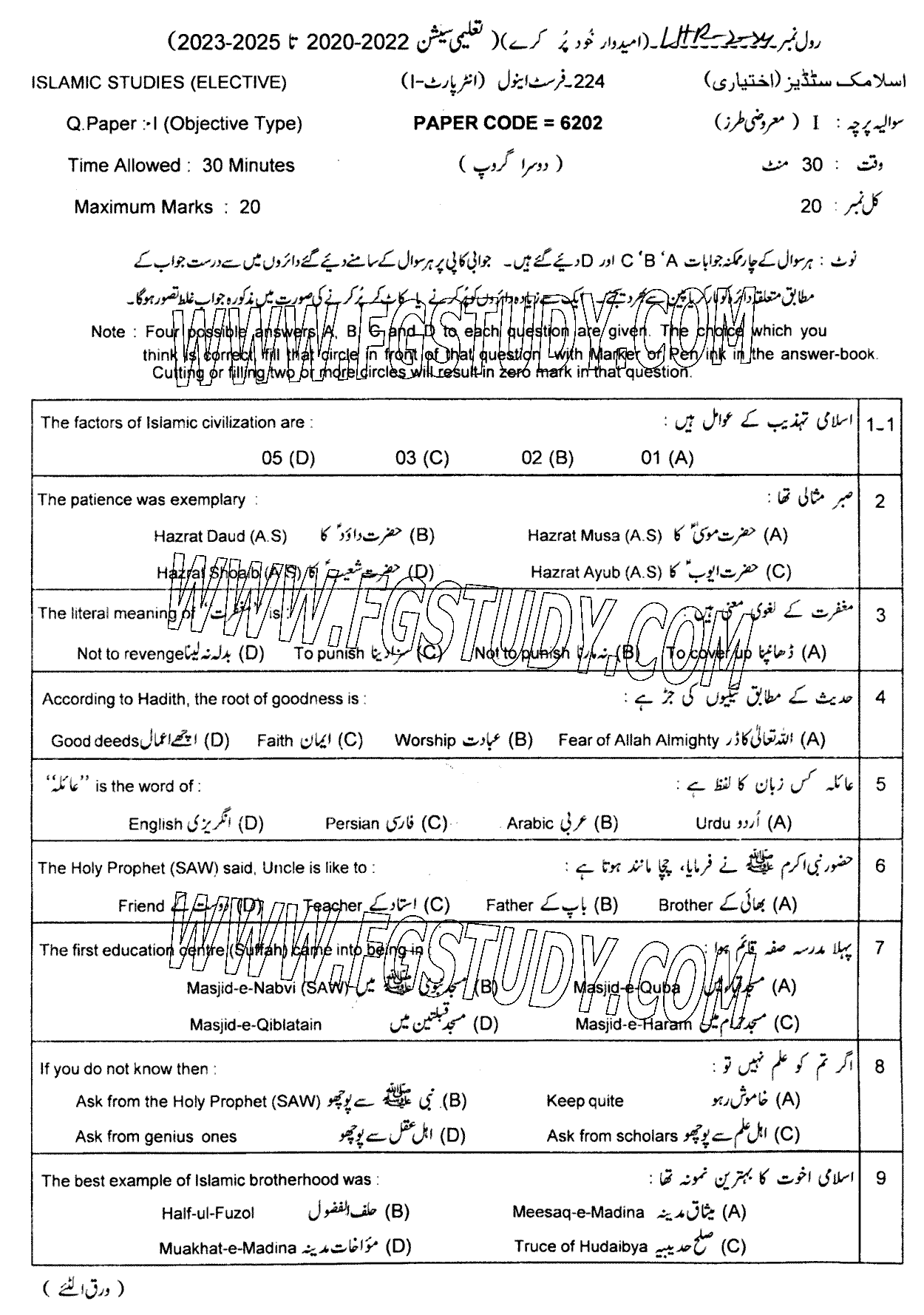 11th Class Islamic Studies Elective Past Paper 2024 Lahore Board Group 2 Objective
