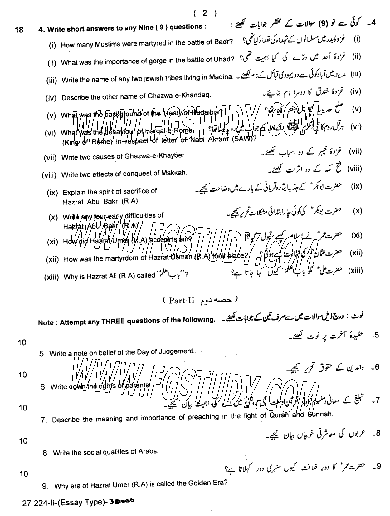11th Class Islamic Studies Elective Past Paper 2024 Lahore Board Group 2 Subjective