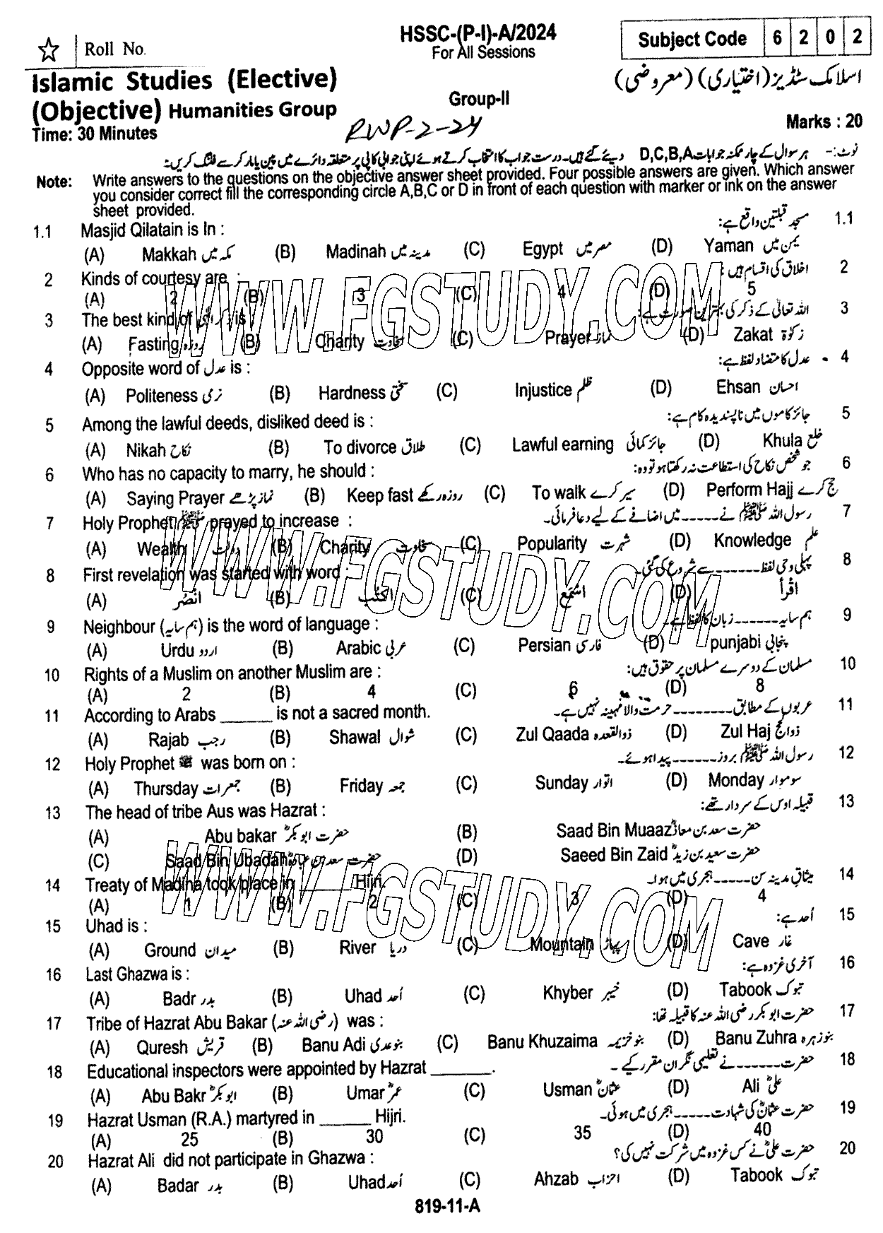 11th Class Islamic Studies Elective Past Paper 2024 Rawalpindi Board Group 2 Objective