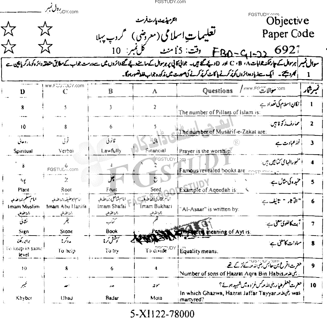 11th Class Islamic Studies Past Paper 2022 Faisalabad Board Group 1 Objective