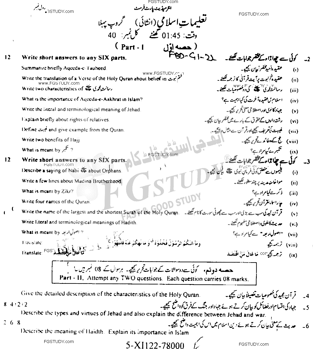 11th Class Islamic Studies Past Paper 2022 Faisalabad Board Group 1 Subjective