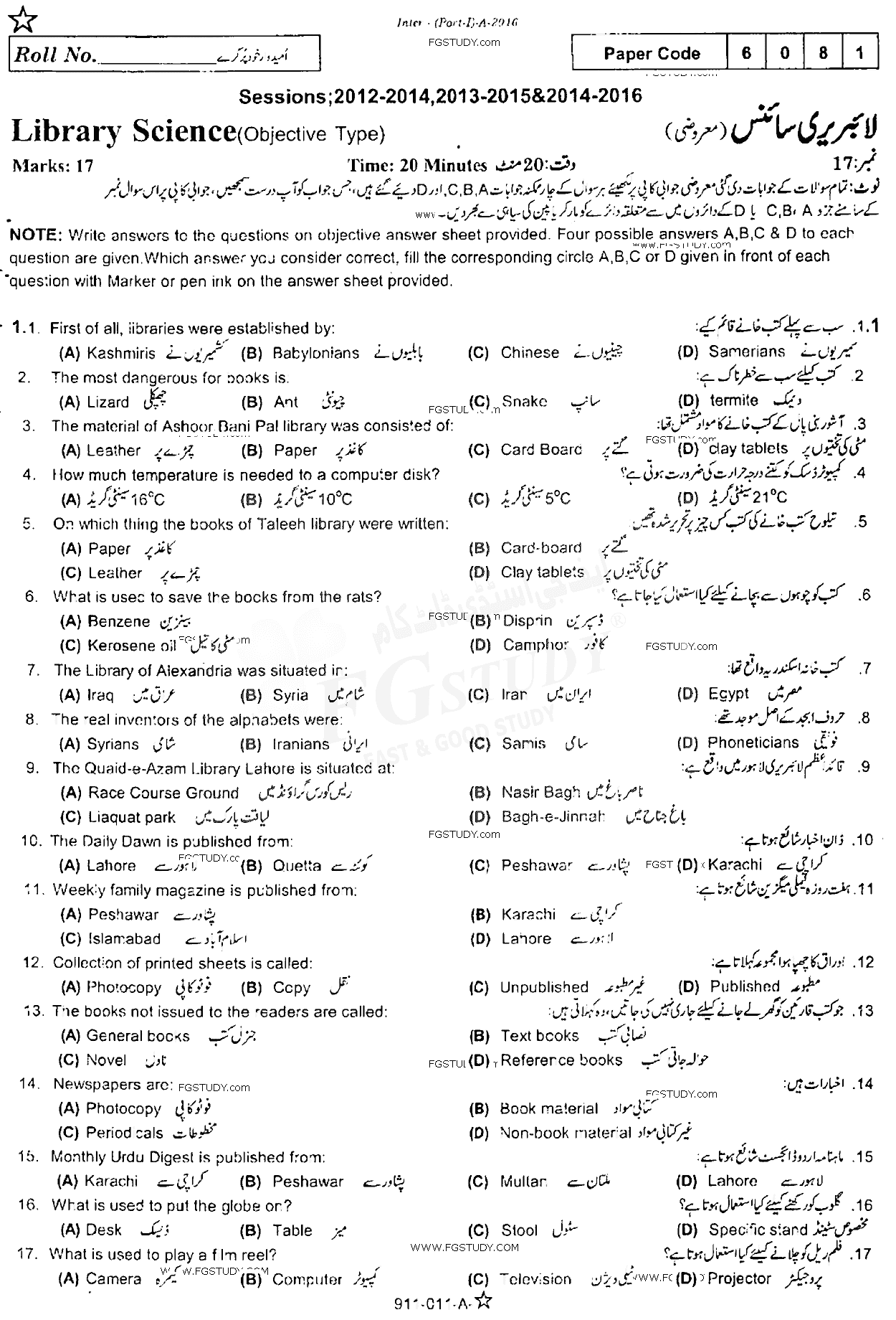 11th Class Library Science Past Paper 2016 Rawalpindi Board Objective