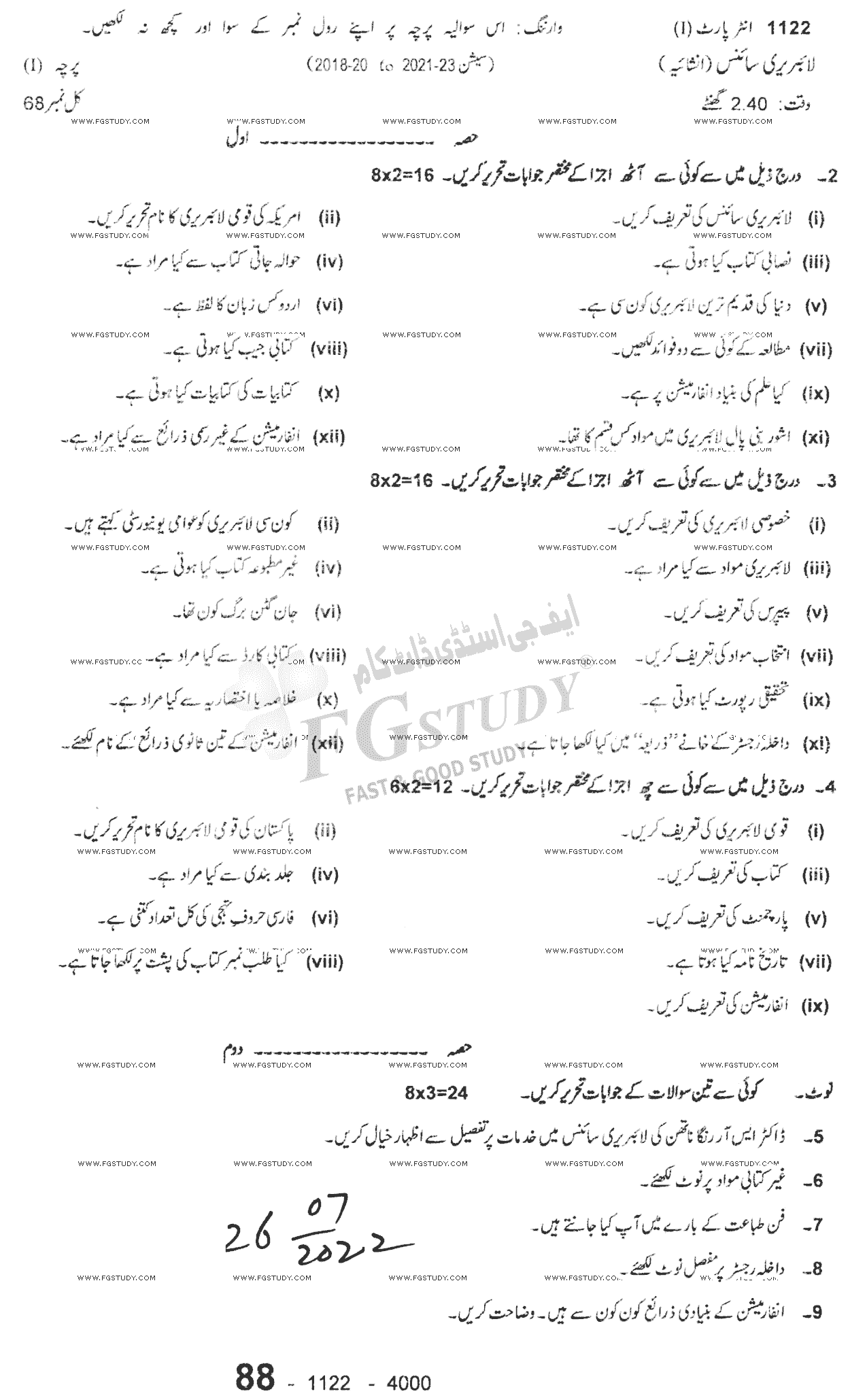 11th Class Library Science Past Paper 2022 Sargodha Board Subjective