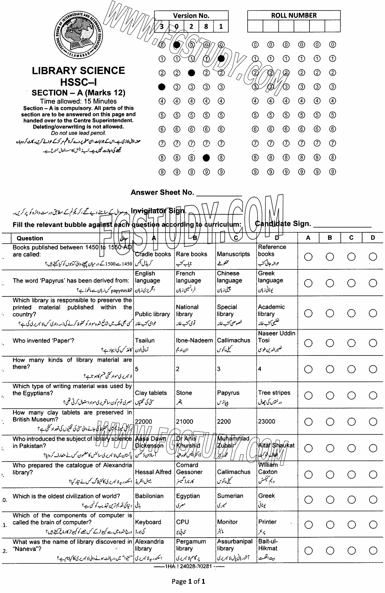11th Class Library Science Past Paper 2024 Federal Board Islamabad Objective