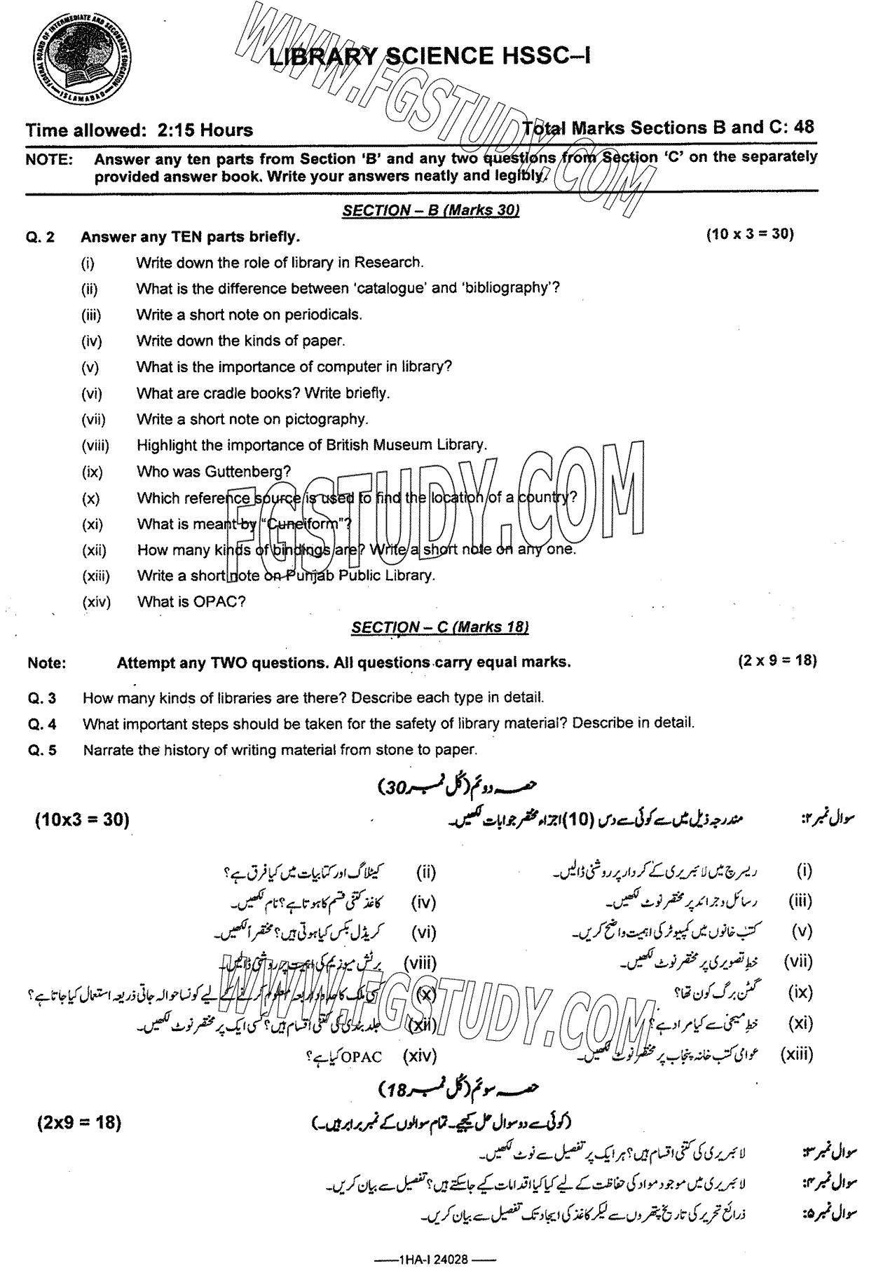 11th Class Library Science Past Paper 2024 Federal Board Islamabad Subjective
