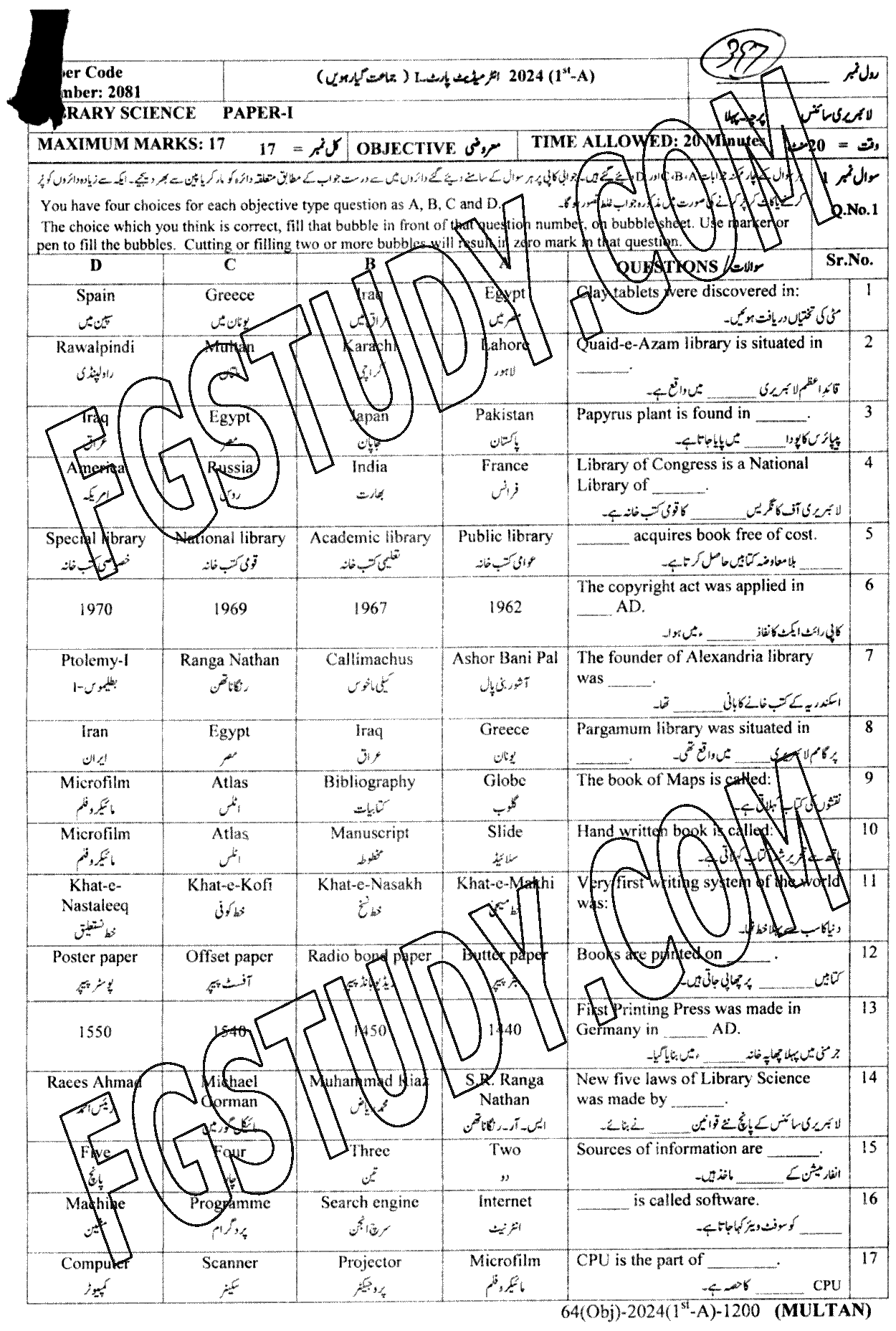 11th Class Library Science Past Paper 2024 Multan Board Objective