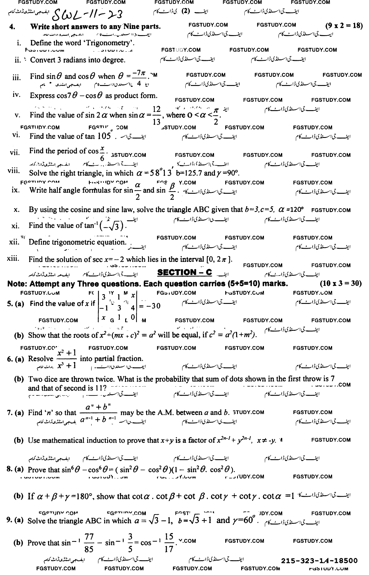 11th Class Mathematics Past Paper 2023 Sahiwal Board Subjective