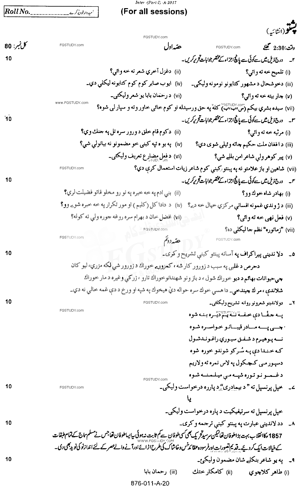 11th Class Pashto Past Paper 2017 Rawalpindi Board Subjective