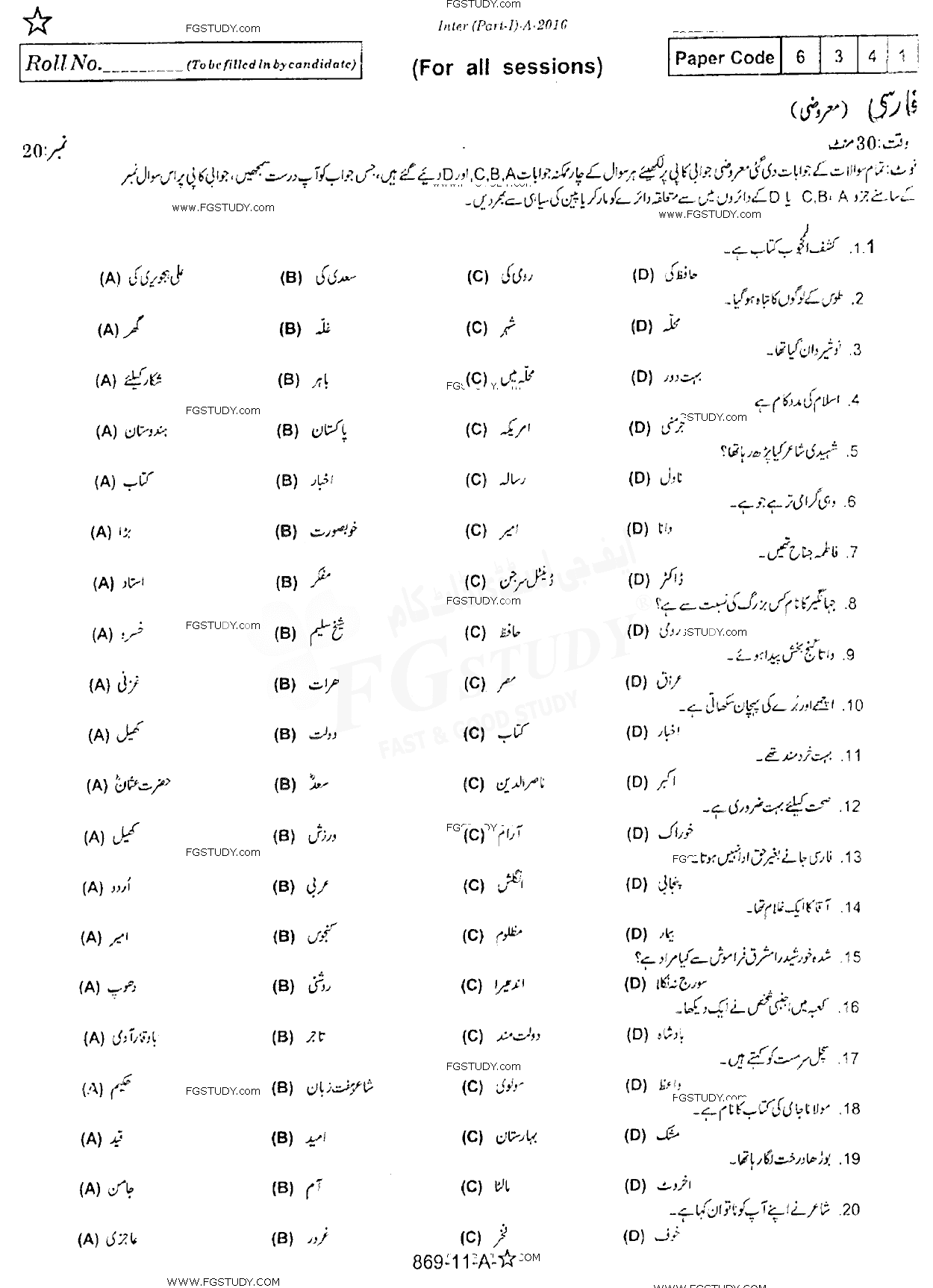 11th Class Persian Past Paper 2016 Rawalpindi Board Objective