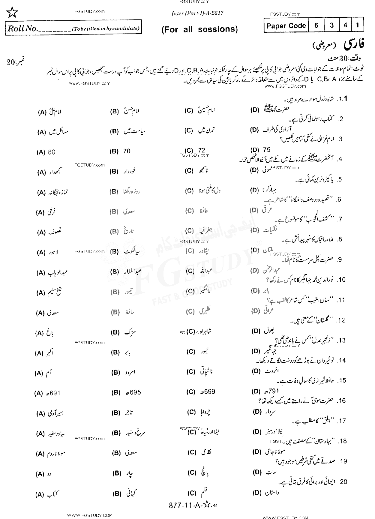 11th Class Persian Past Paper 2017 Rawalpindi Board Objective