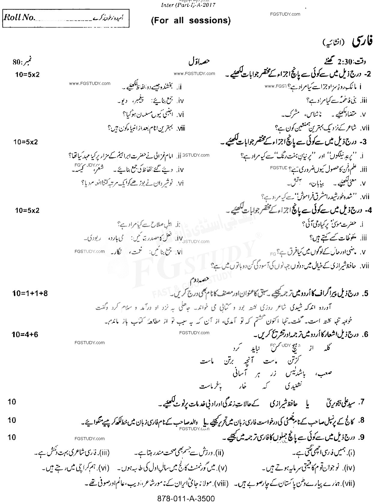 11th Class Persian Past Paper 2017 Rawalpindi Board Subjective