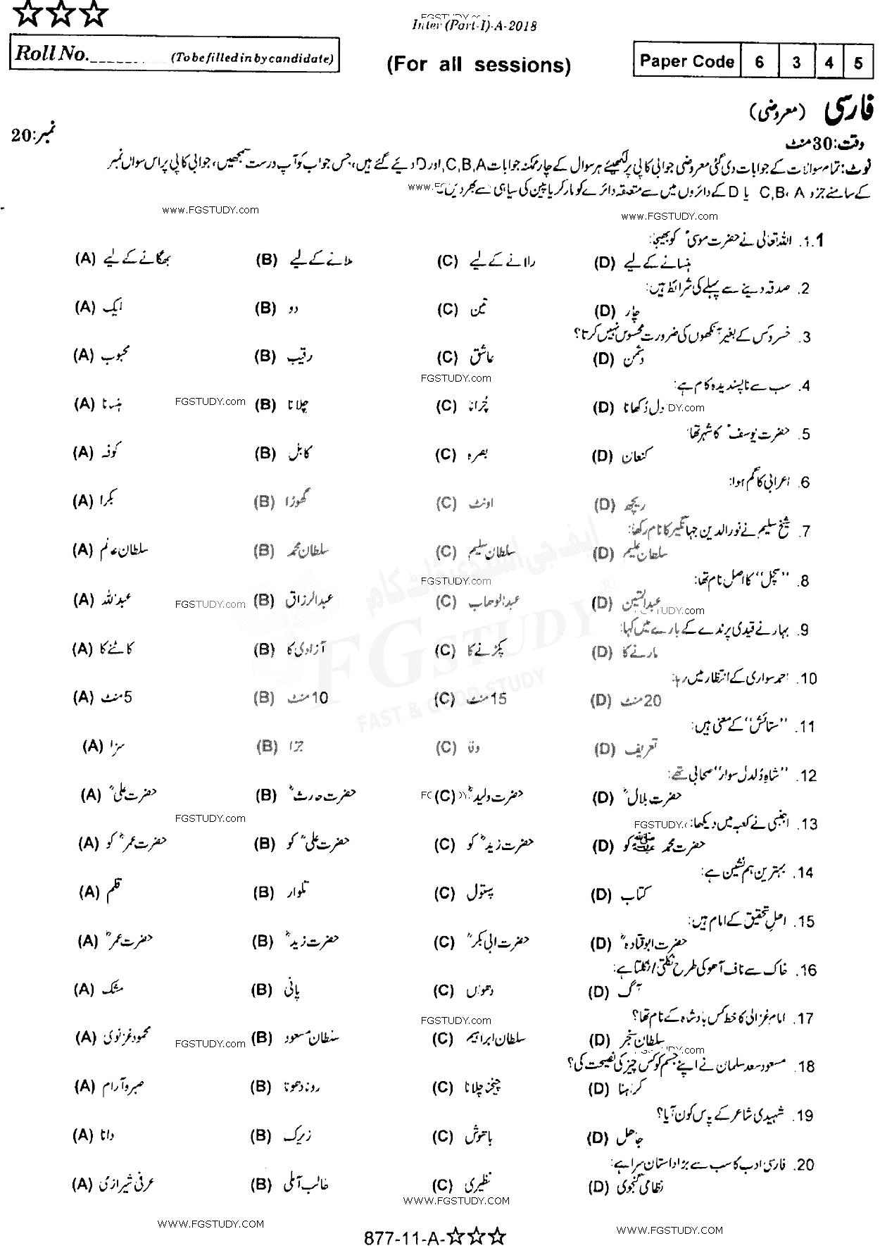 11th Class Persian Past Paper 2018 Rawalpindi Board Objective