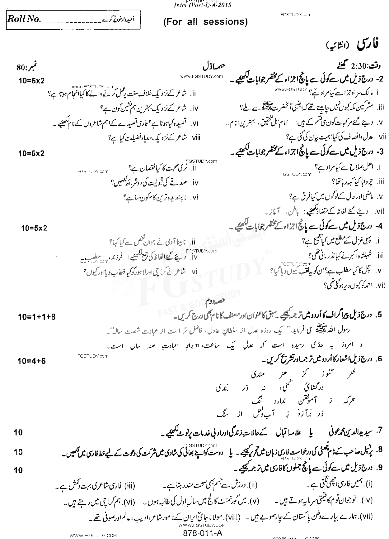11th Class Persian Past Paper 2019 Rawalpindi Board Subjective