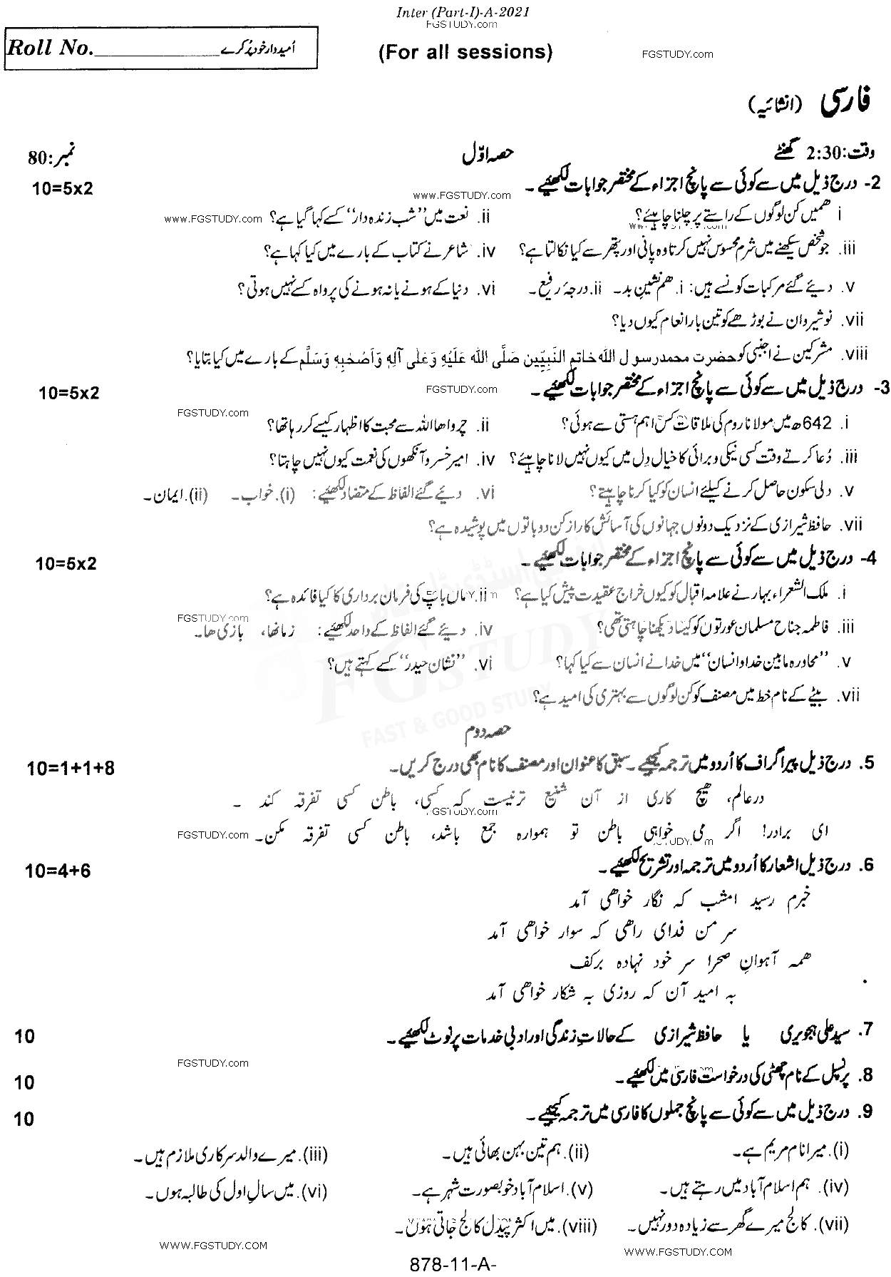 11th Class Persian Past Paper 2021 Rawalpindi Board Subjective