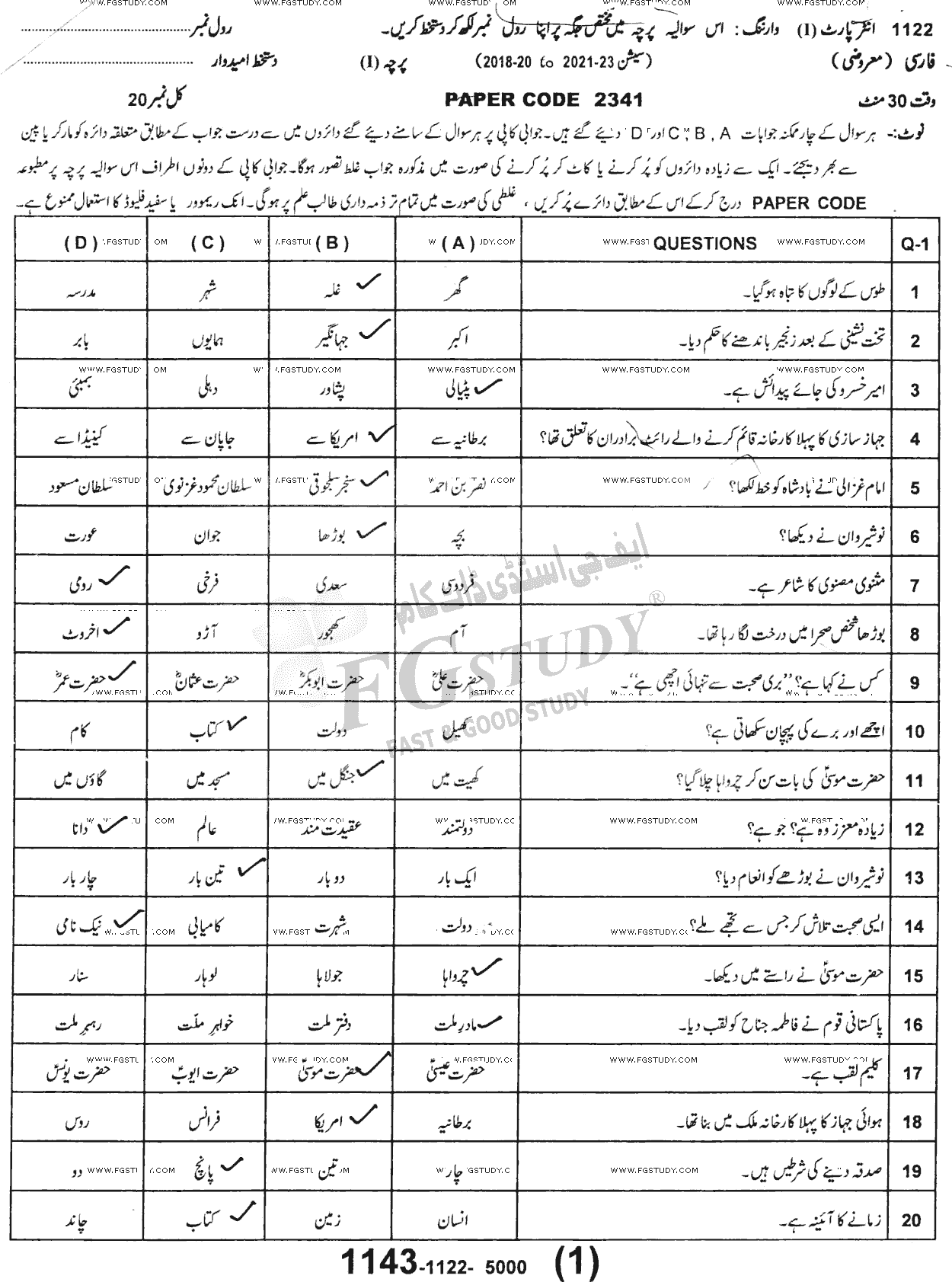 11th Class Persian Past Paper 2022 Sargodha Board Objective