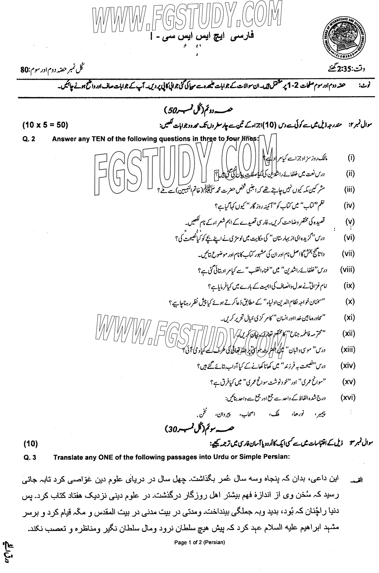 11th Class Persian Past Paper 2023 Federal Board Islamabad Subjective
