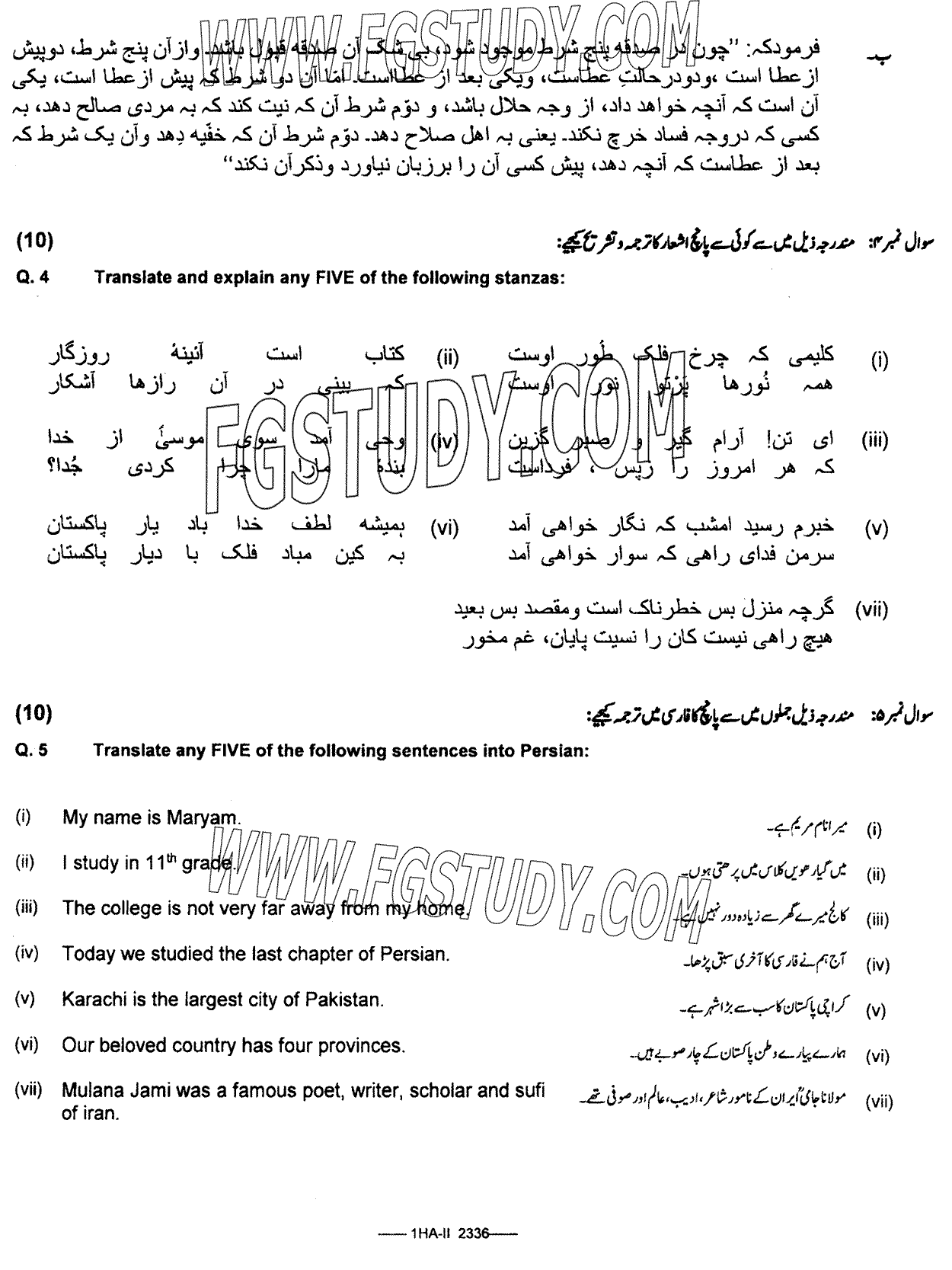 11th Class Persian Past Paper 2023 Federal Board Islamabad Subjective