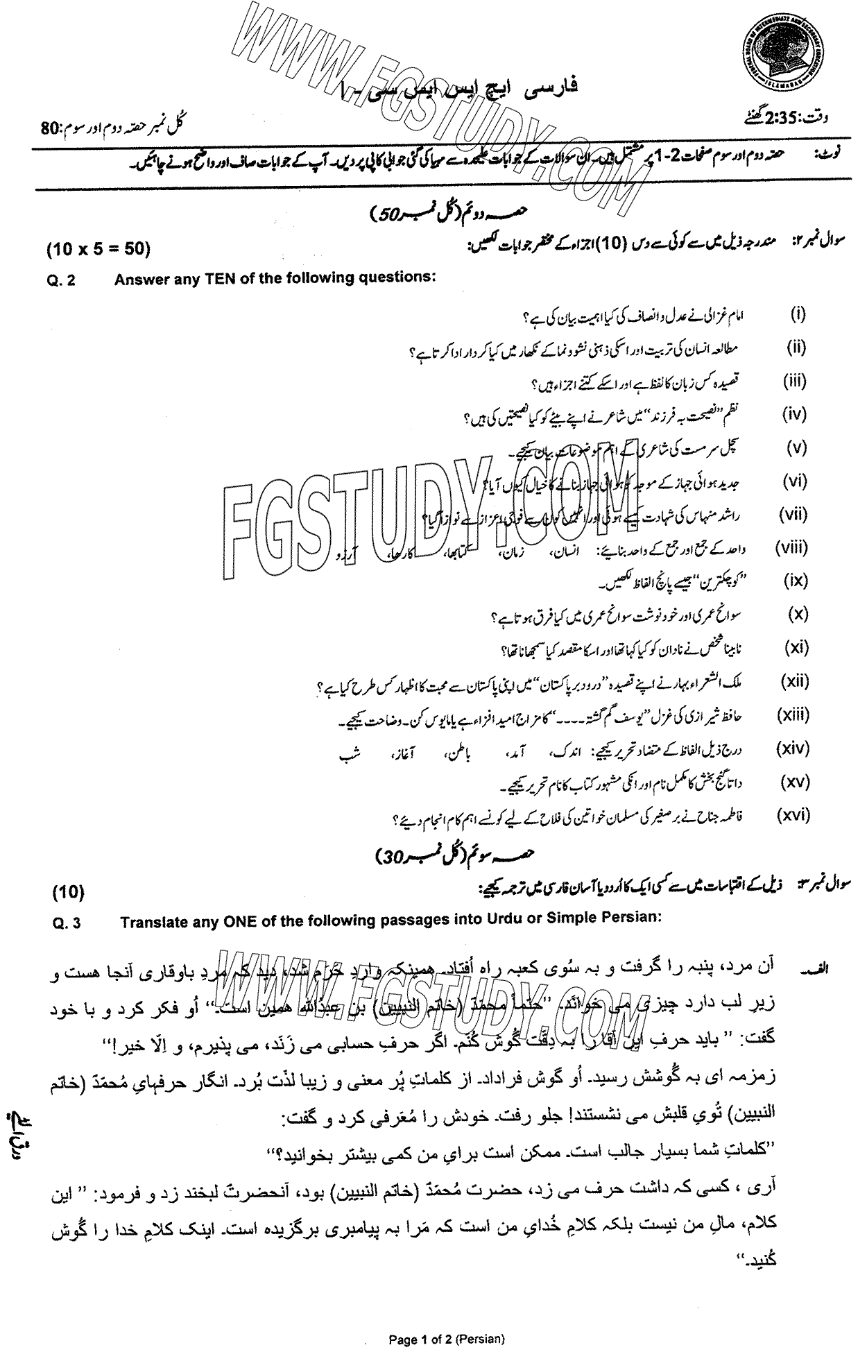 11th Class Persian Past Paper 2024 Federal Board Islamabad Subjective
