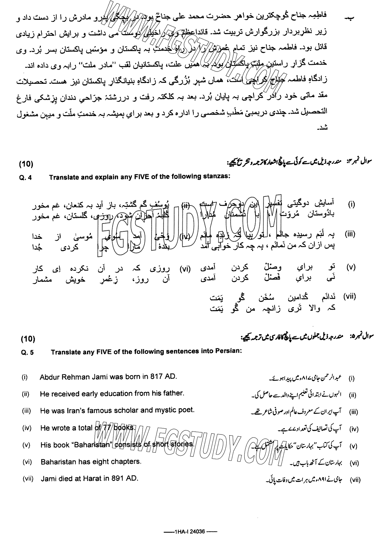 11th Class Persian Past Paper 2024 Federal Board Islamabad Subjective