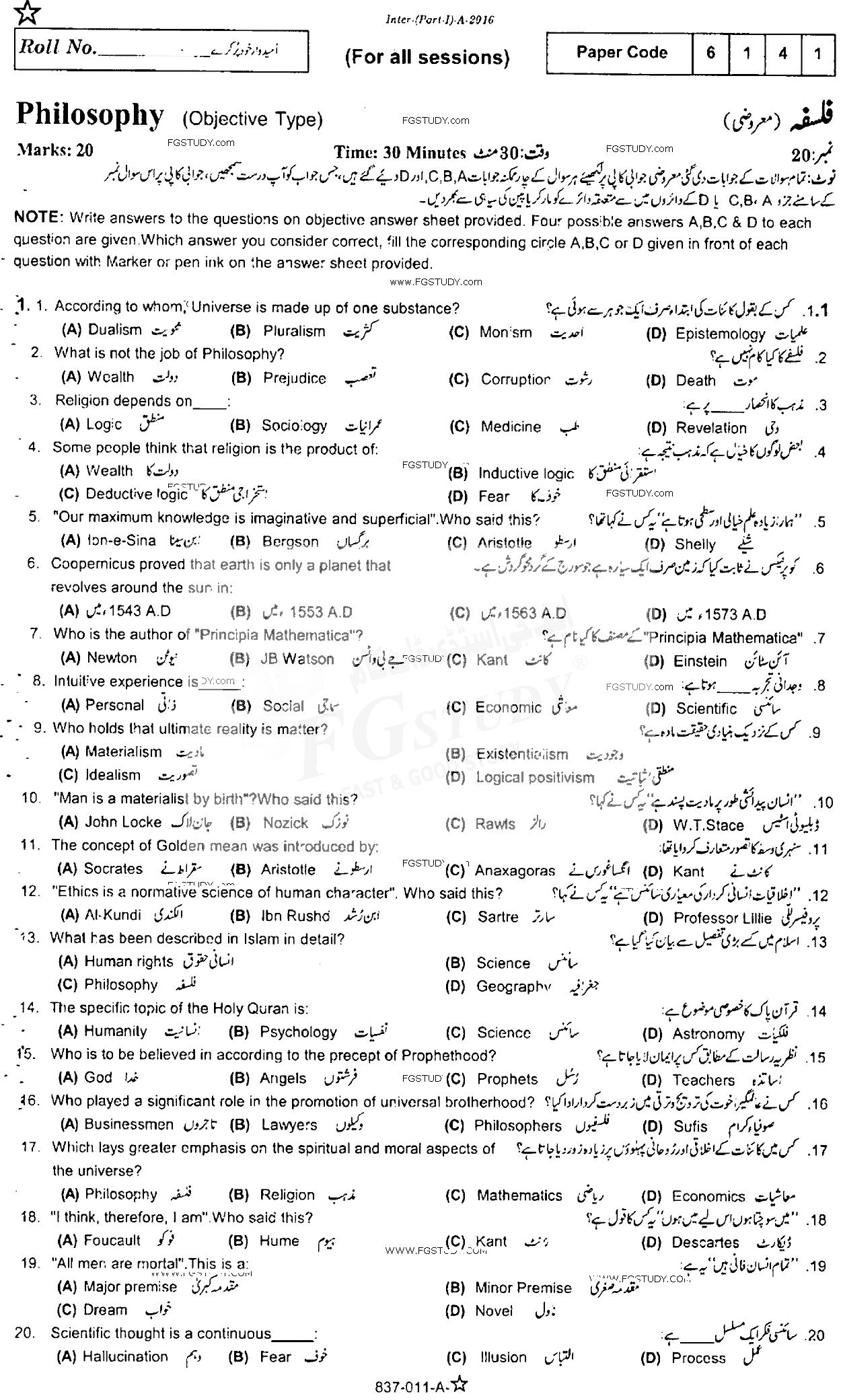 11th Class Philosophy Past Paper 2016 Rawalpindi Board Objective