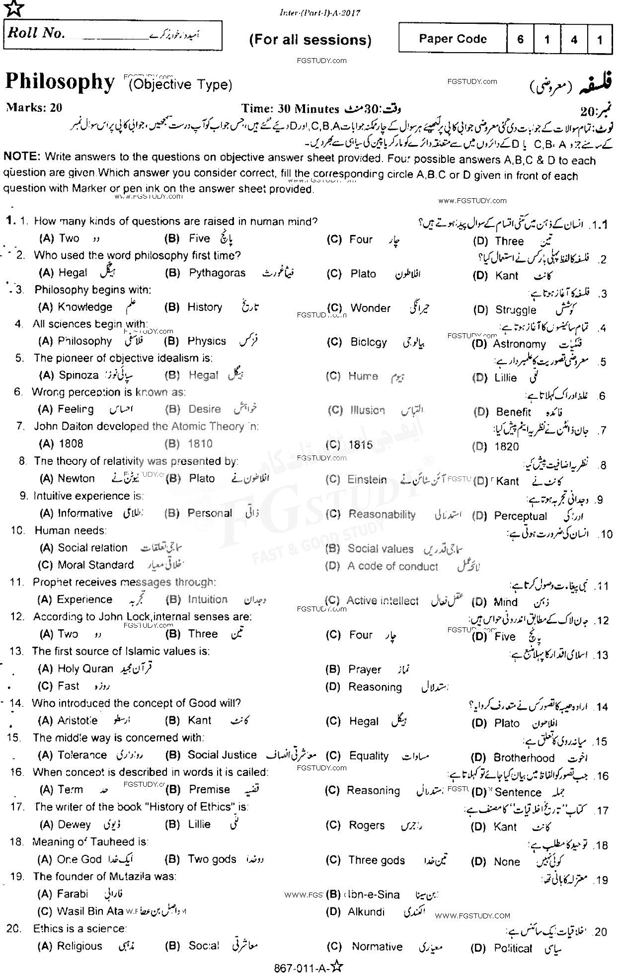 11th Class Philosophy Past Paper 2017 Rawalpindi Board Objective