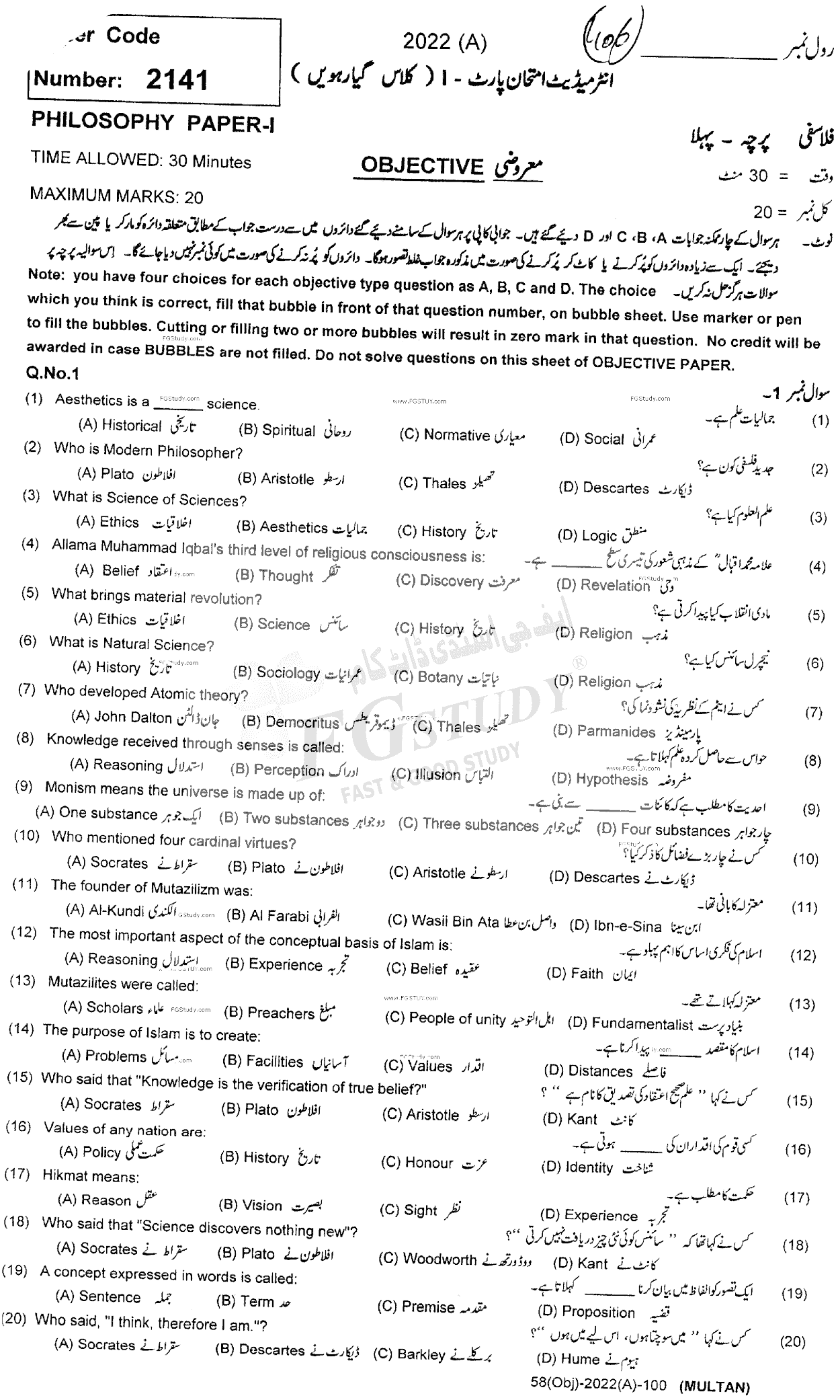 11th Class Philosophy Past Paper 2022 Multan Board Objective