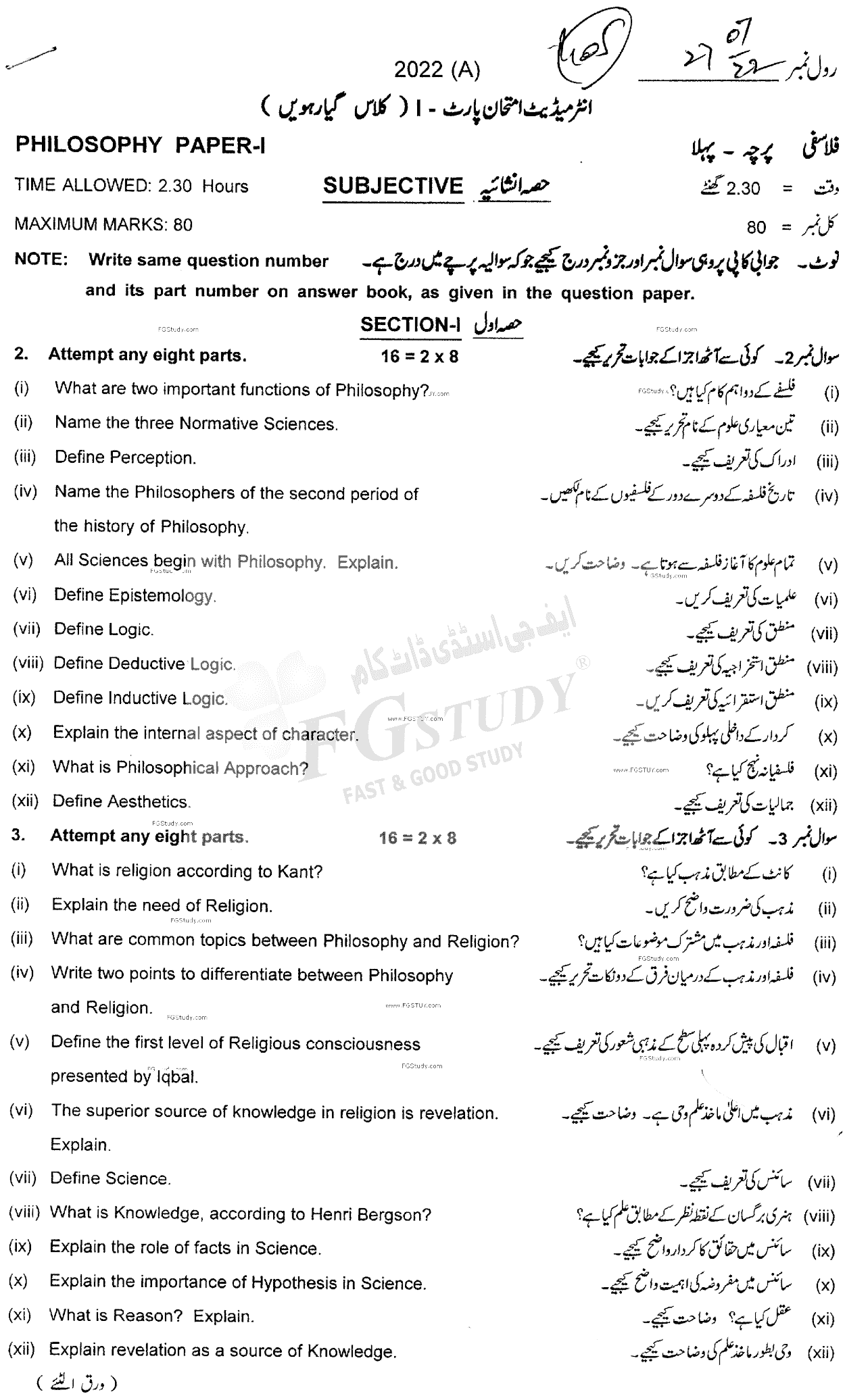 11th Class Philosophy Past Paper 2022 Multan Board Subjective