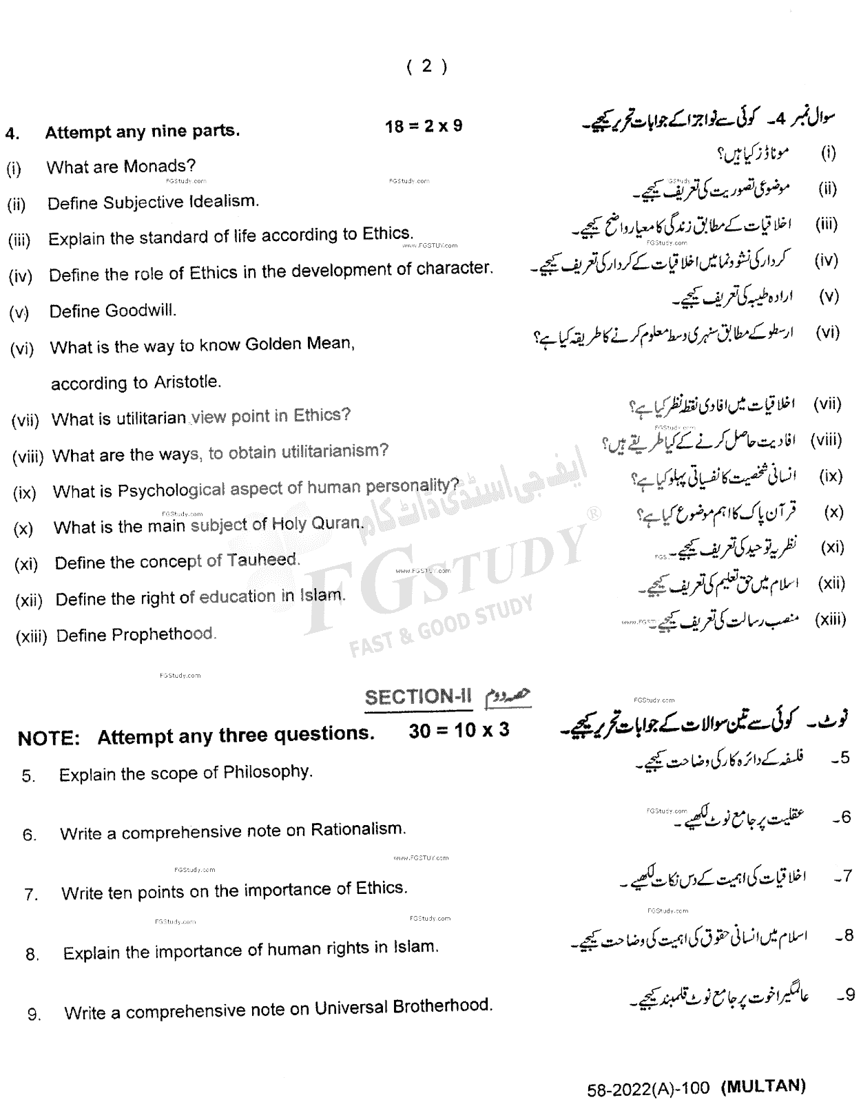 11th Class Philosophy Past Paper 2022 Multan Board Subjective