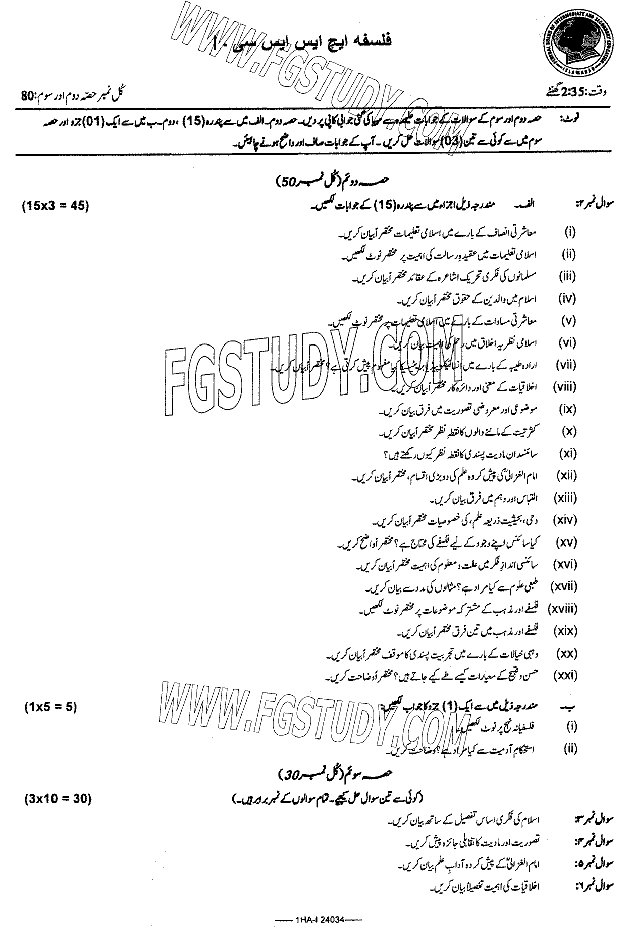 11th Class Philosophy Past Paper 2024 Federal Board Islamabad Subjective