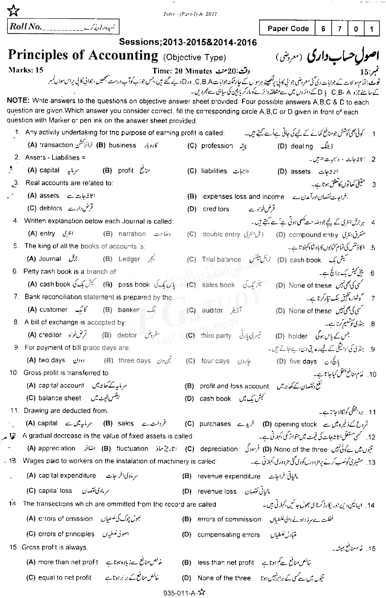11th Class Principles Of Accounting Past Paper 2017 Rawalpindi Board Objective