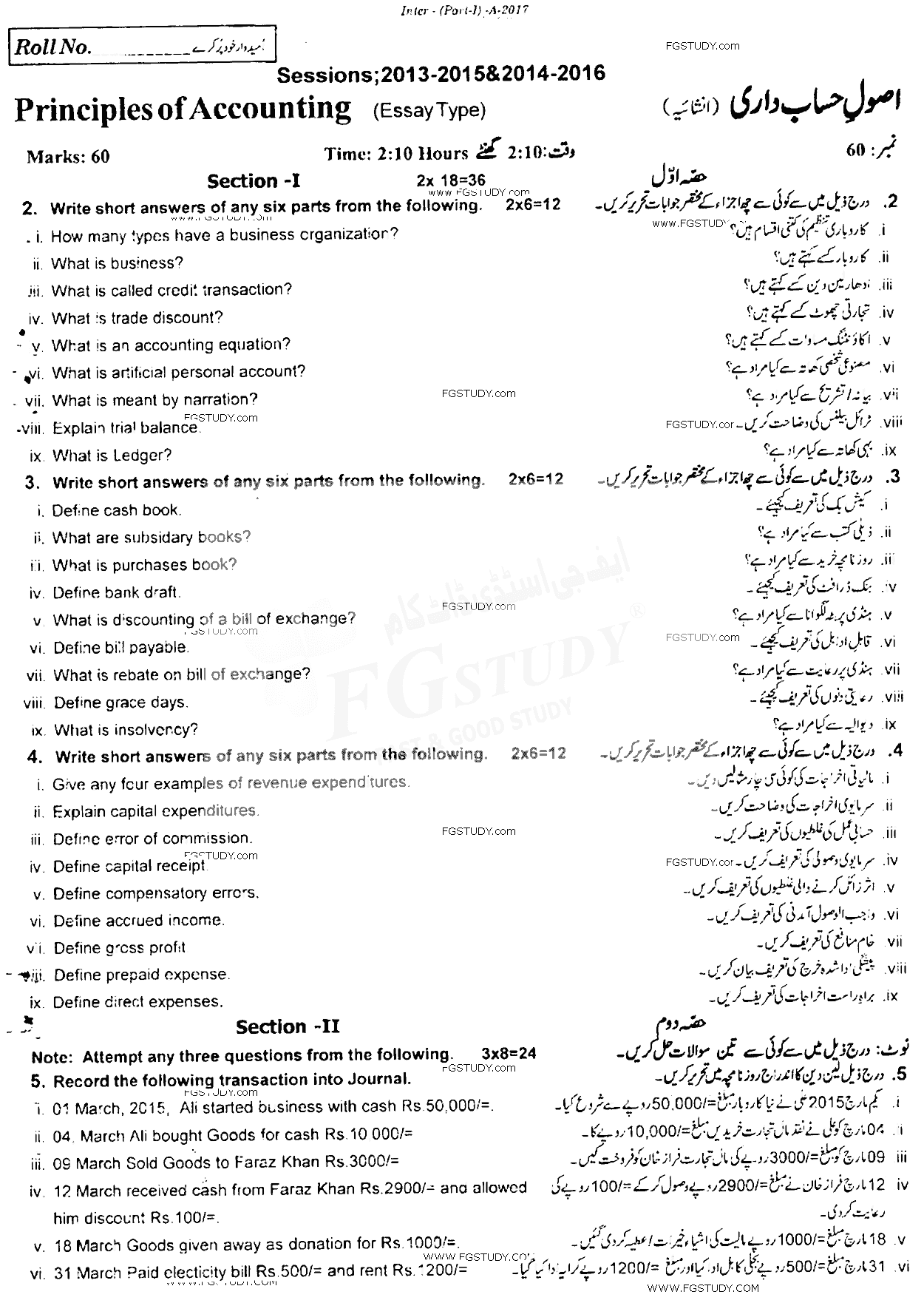 11th Class Principles Of Accounting Past Paper 2017 Rawalpindi Board Subjective