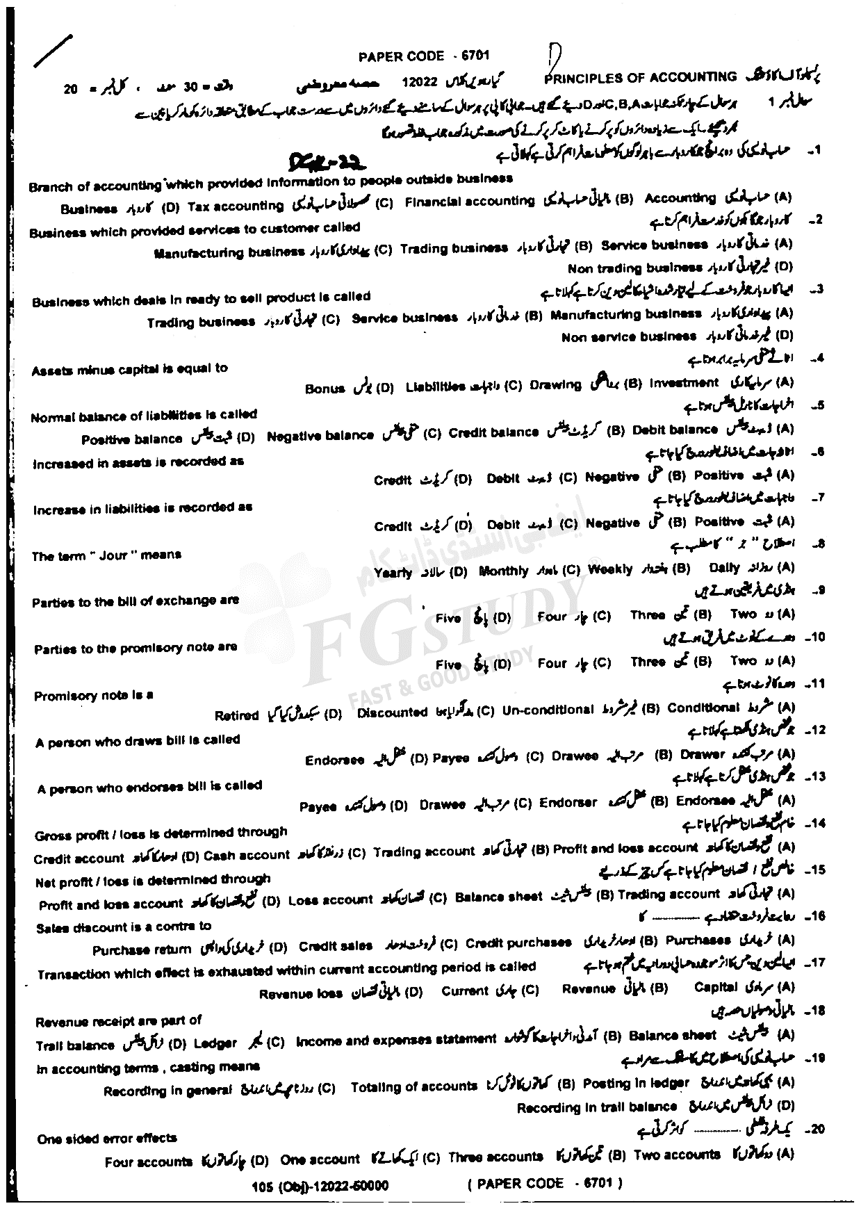 11th Class Principles Of Accounting Past Paper 2022 Dg Khan Board Objective
