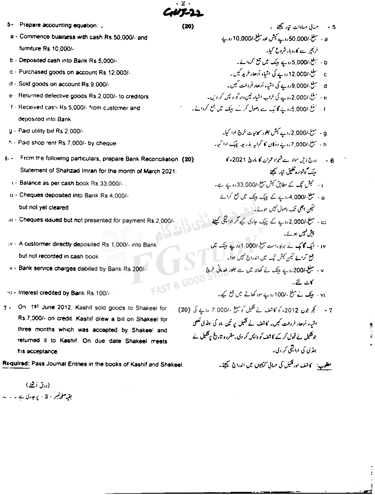 11th Class Principles Of Accounting Past Paper 2022 Gujranwala Board Subjective
