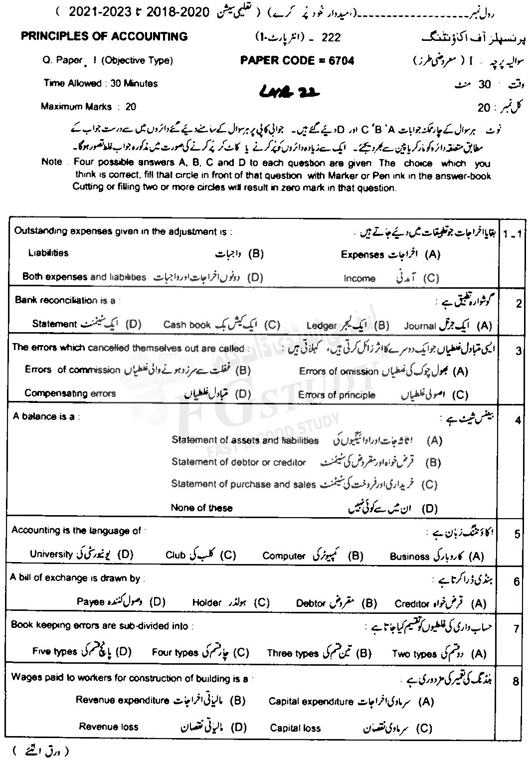 11th Class Principles Of Accounting Past Paper 2022 Lahore Board Objective