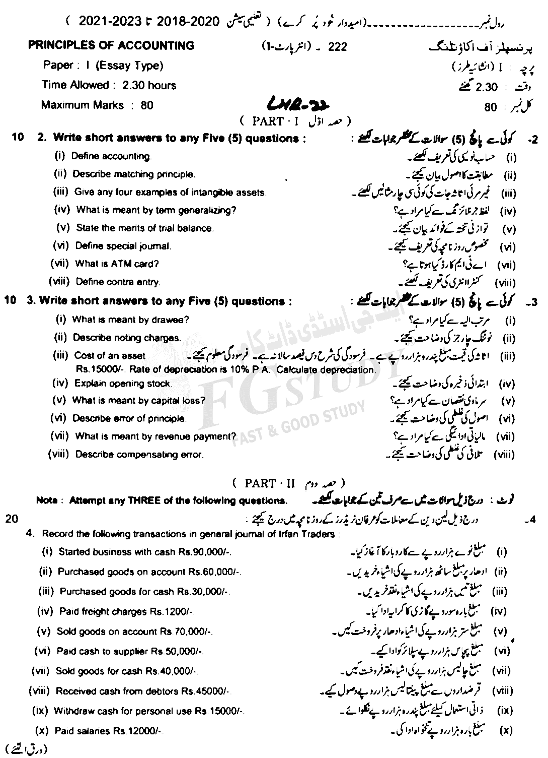 11th Class Principles Of Accounting Past Paper 2022 Lahore Board Subjective