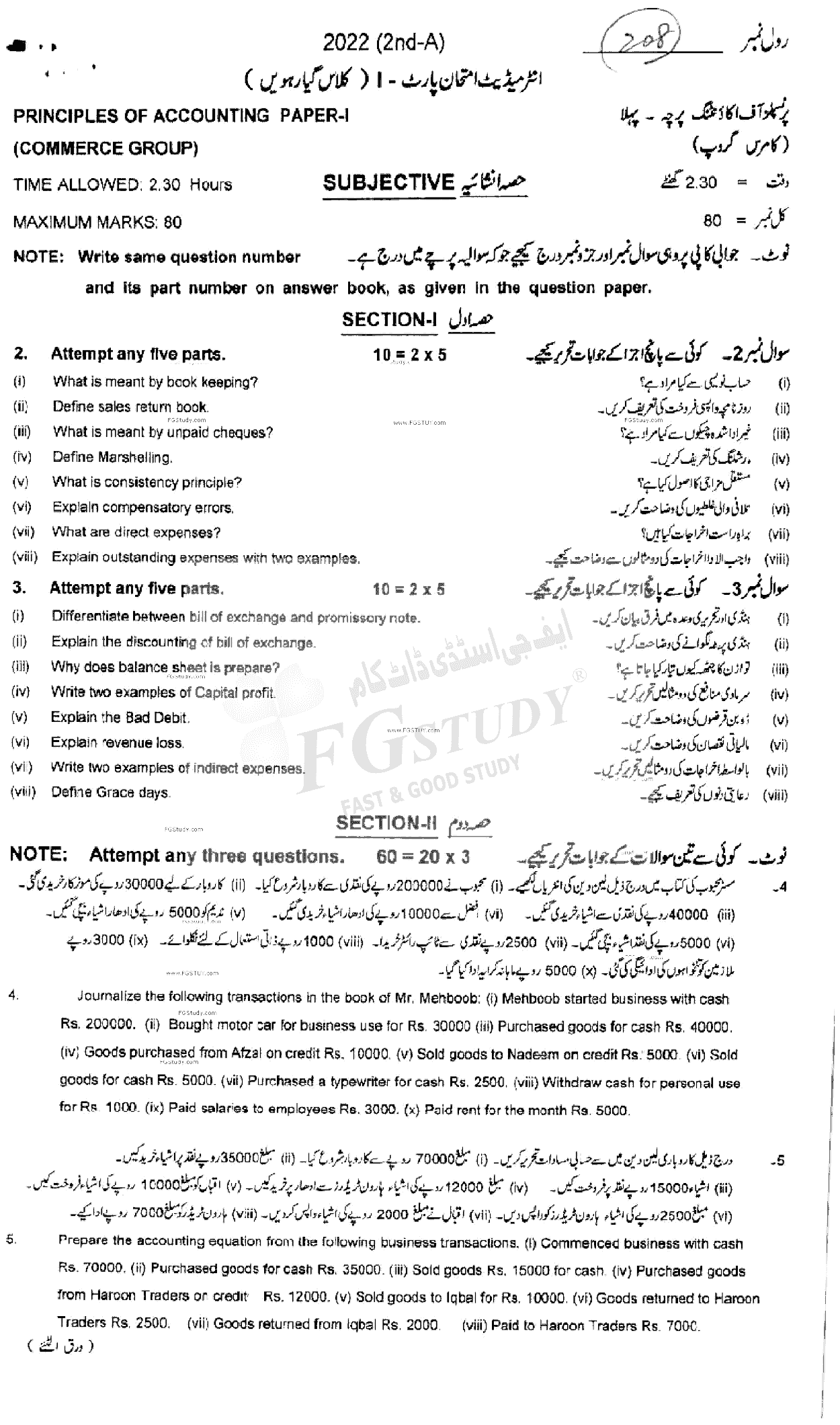 11th Class Principles Of Accounting Past Paper 2022 Multan Board Subjective