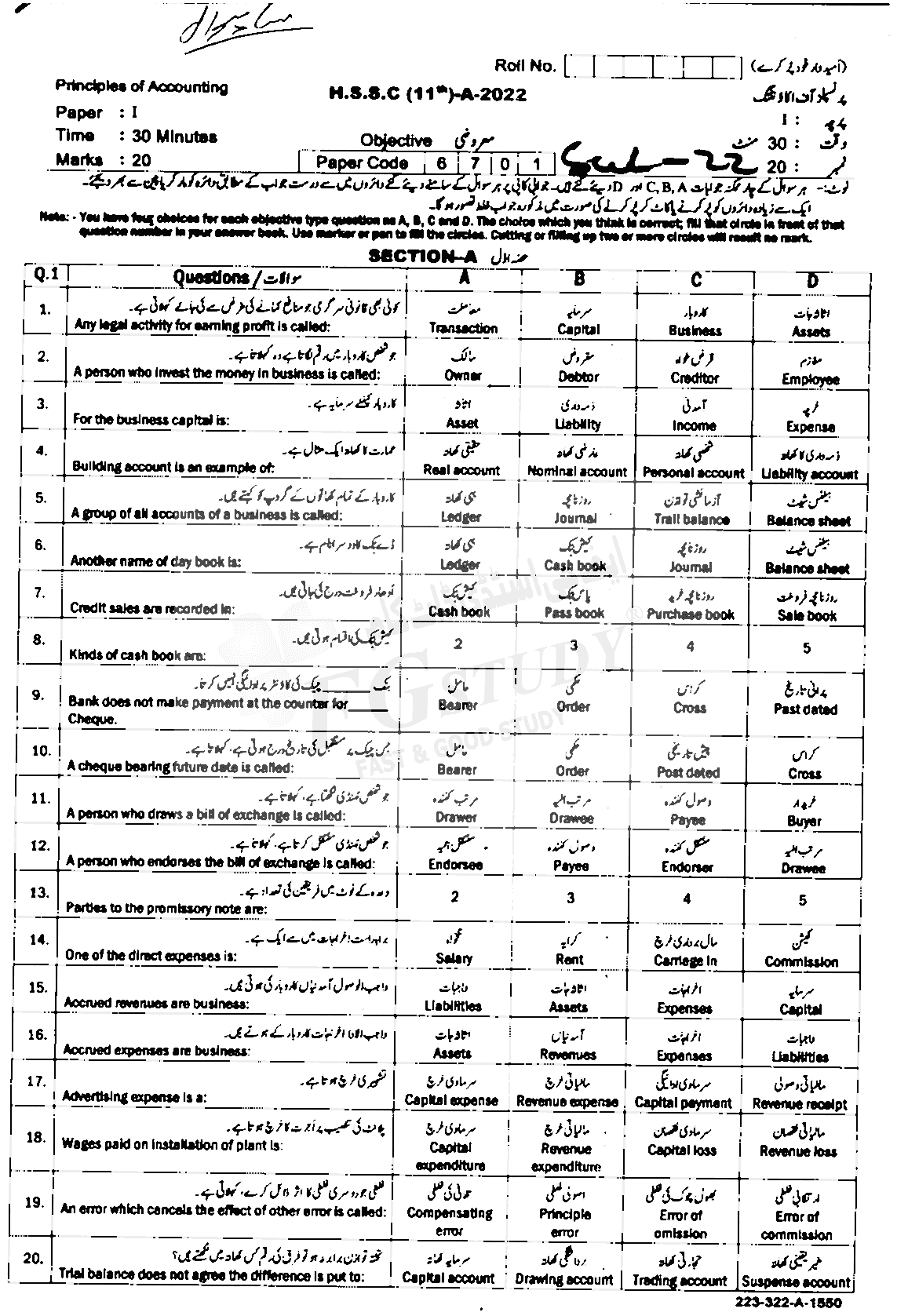 11th Class Principles Of Accounting Past Paper 2022 Sahiwal Board Objective