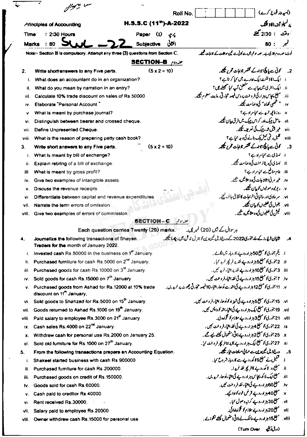 11th Class Principles Of Accounting Past Paper 2022 Sahiwal Board Subjective