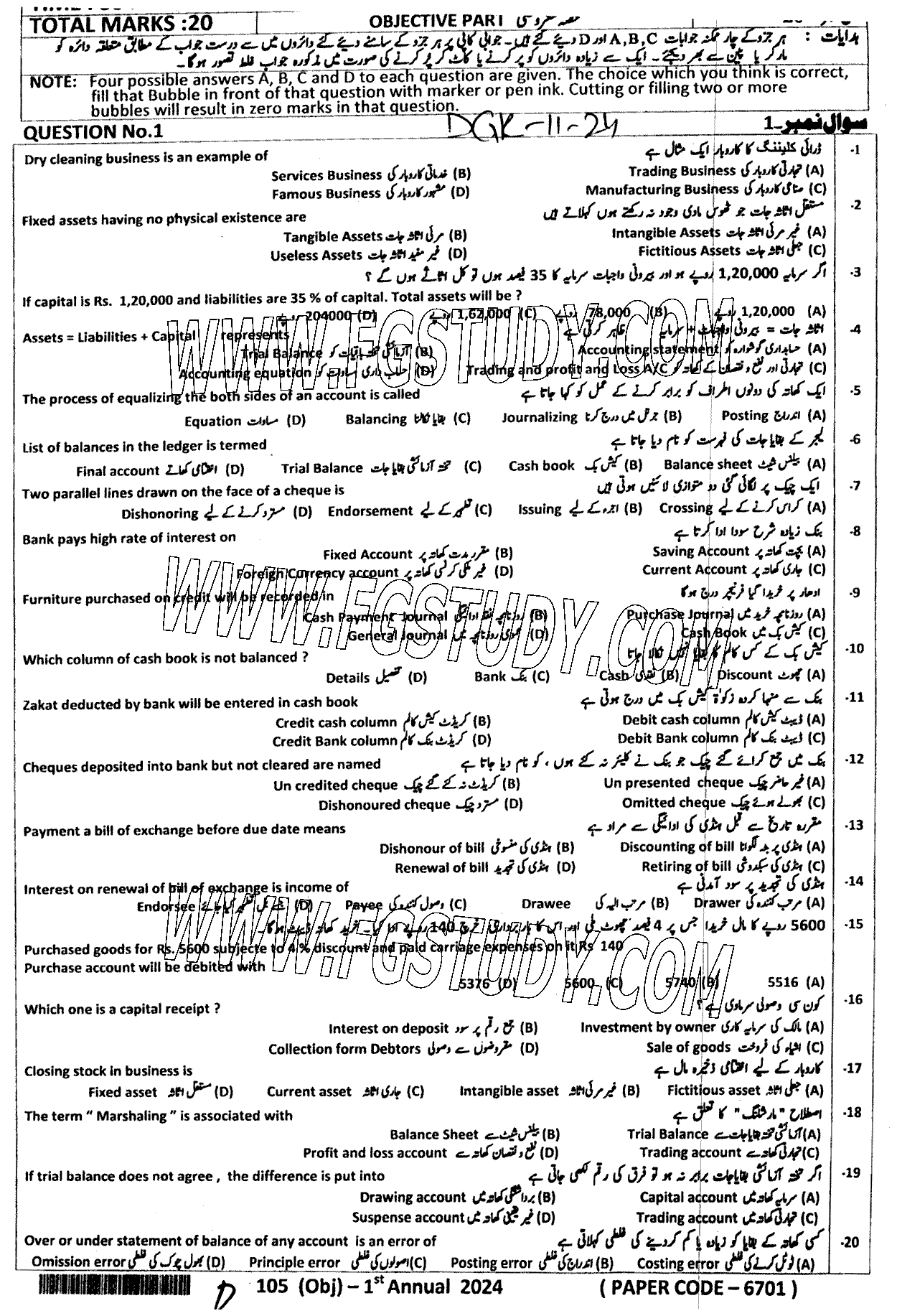 11th Class Principles Of Accounting Past Paper 2024 Dg Khan Board Objective