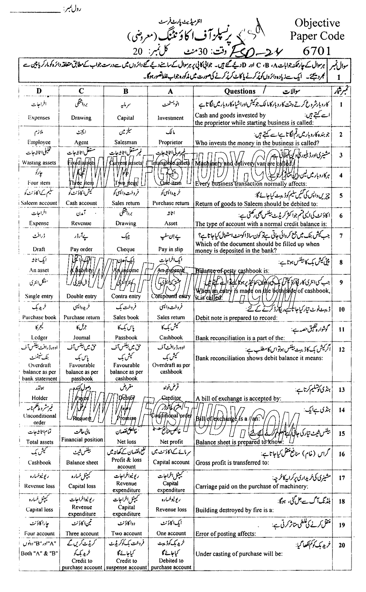11th Class Principles Of Accounting Past Paper 2024 Faisalabad Board Objective