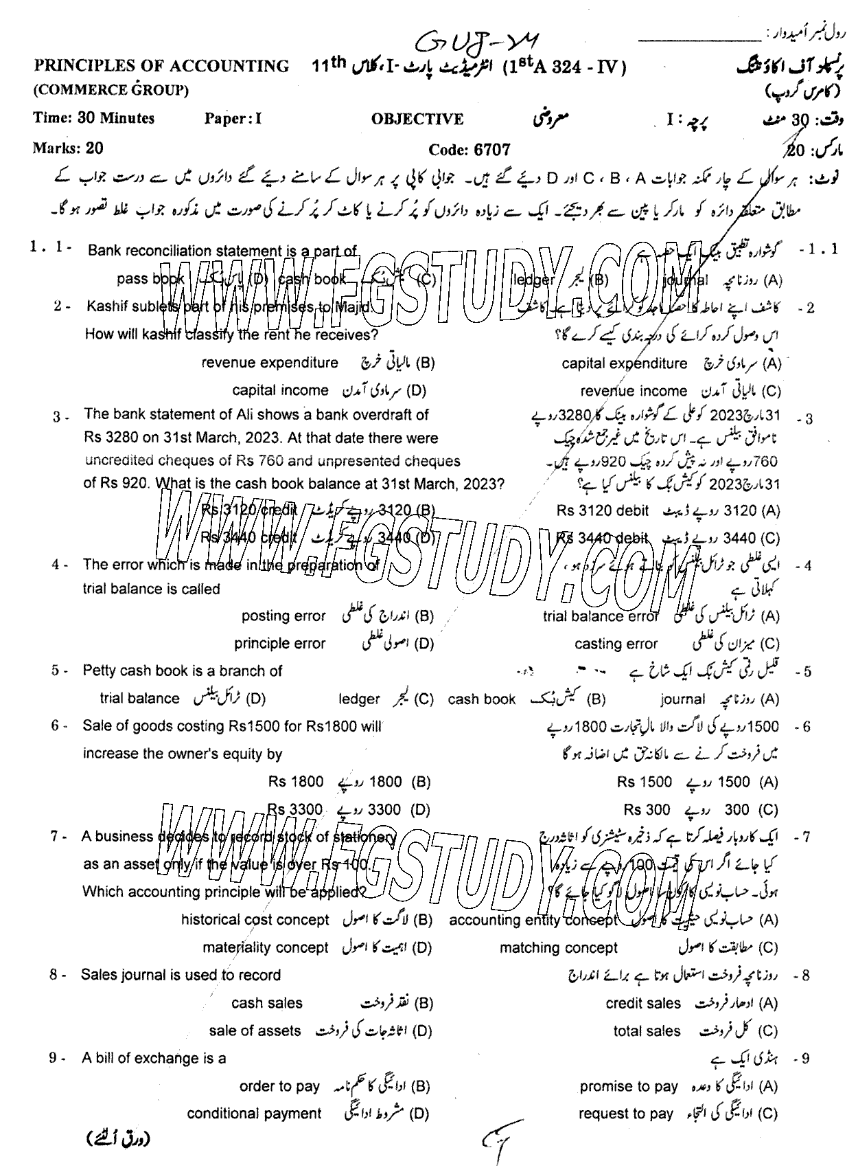 11th Class Principles Of Accounting Past Paper 2024 Gujranwala Board Objective