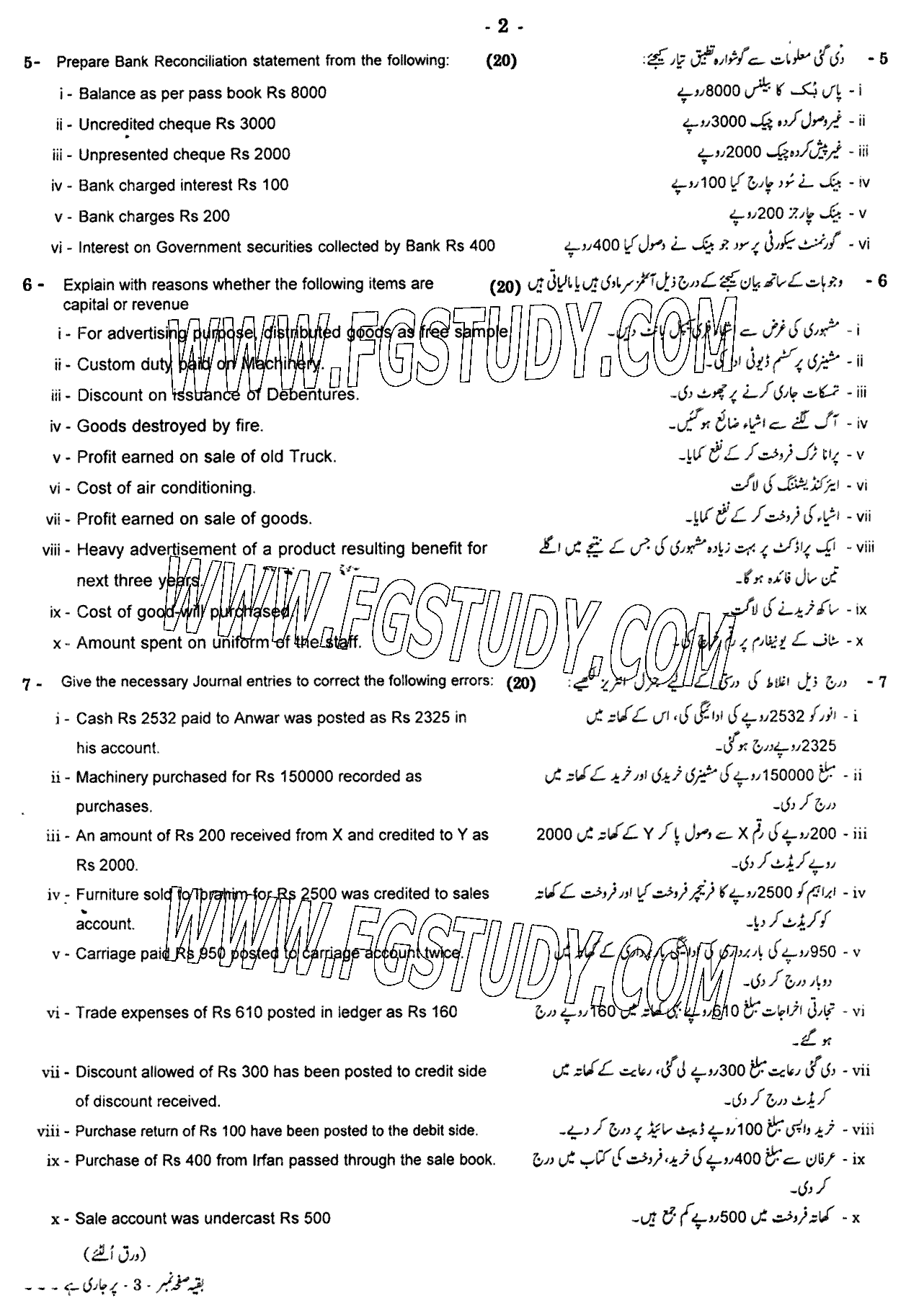 11th Class Principles Of Accounting Past Paper 2024 Gujranwala Board Subjective