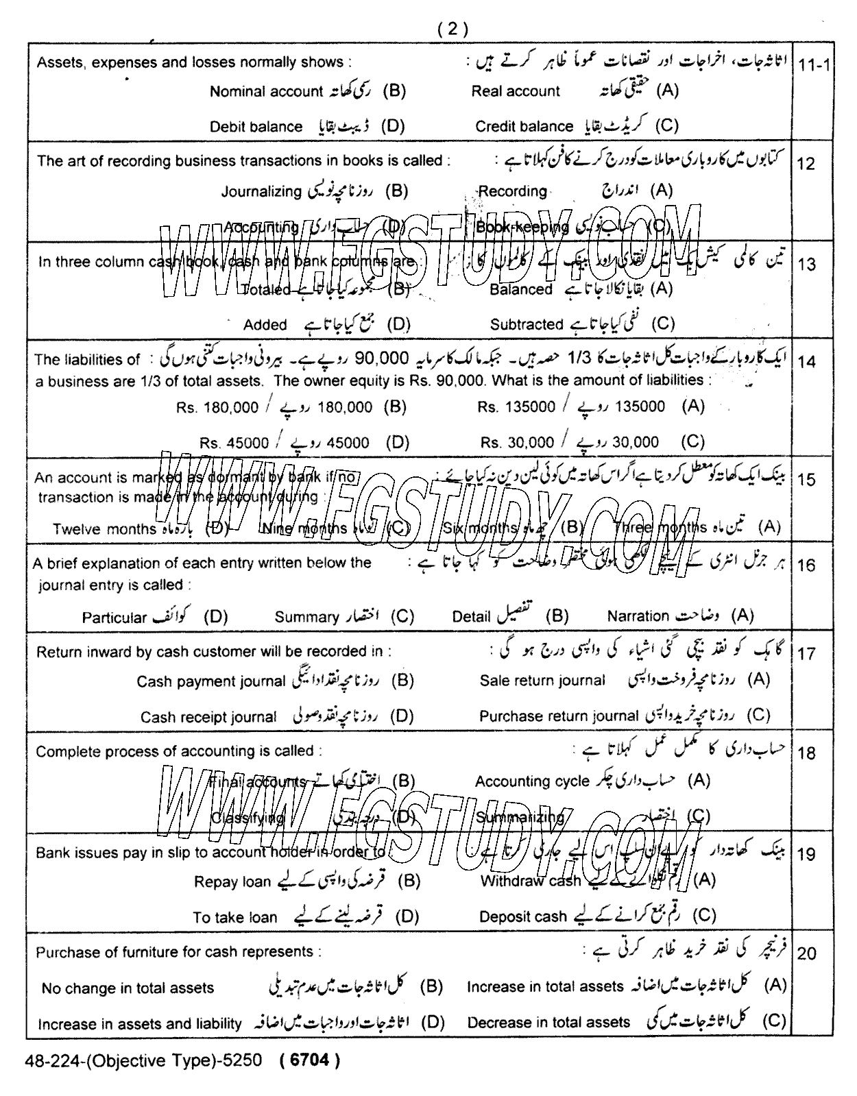 11th Class Principles Of Accounting Past Paper 2024 Lahore Board Objective