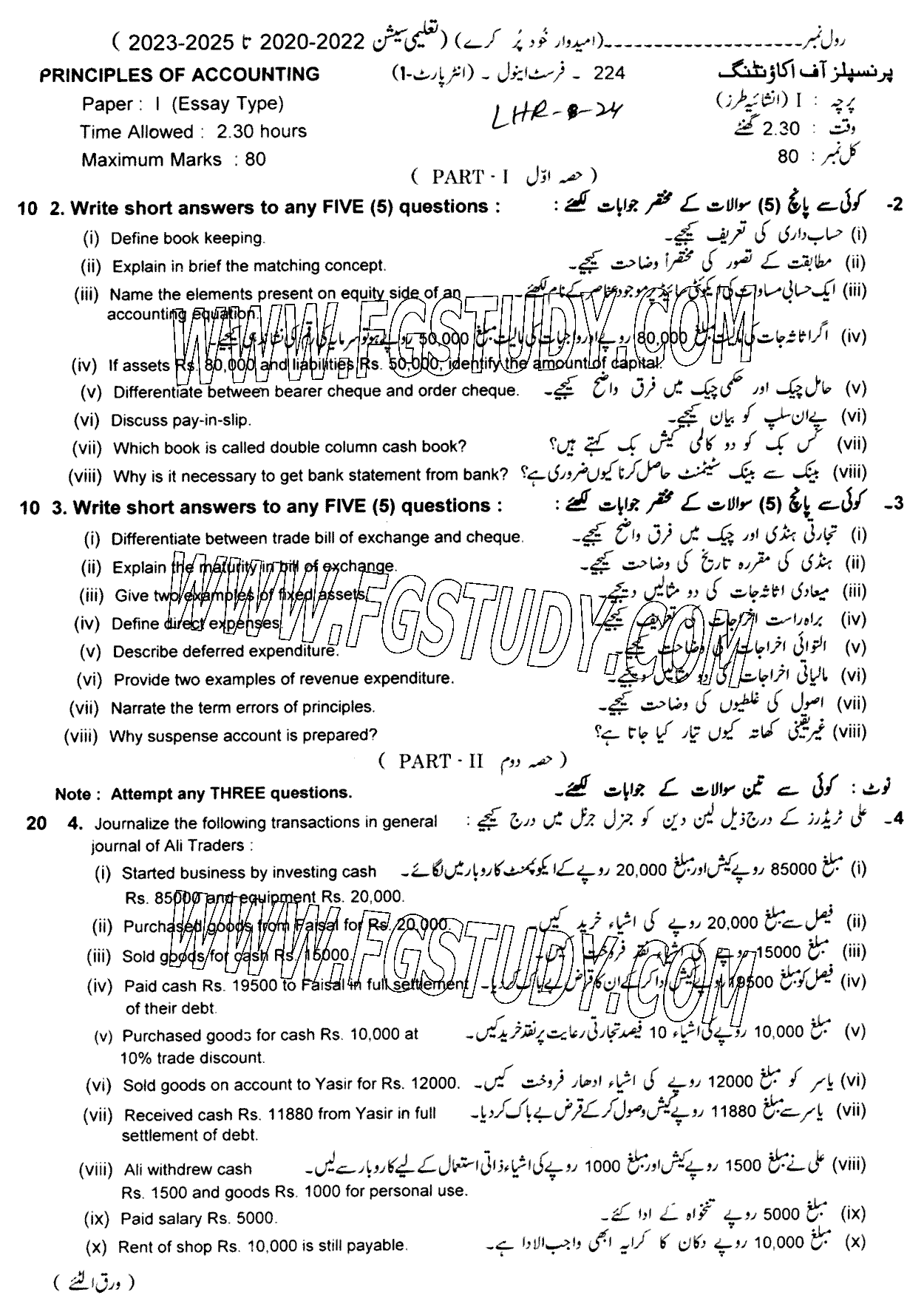 11th Class Principles Of Accounting Past Paper 2024 Lahore Board Subjective