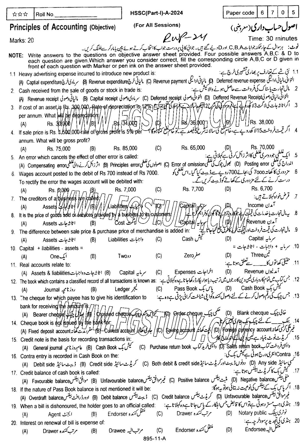 11th Class Principles Of Accounting Past Paper 2024 Rawalpindi Board Objective