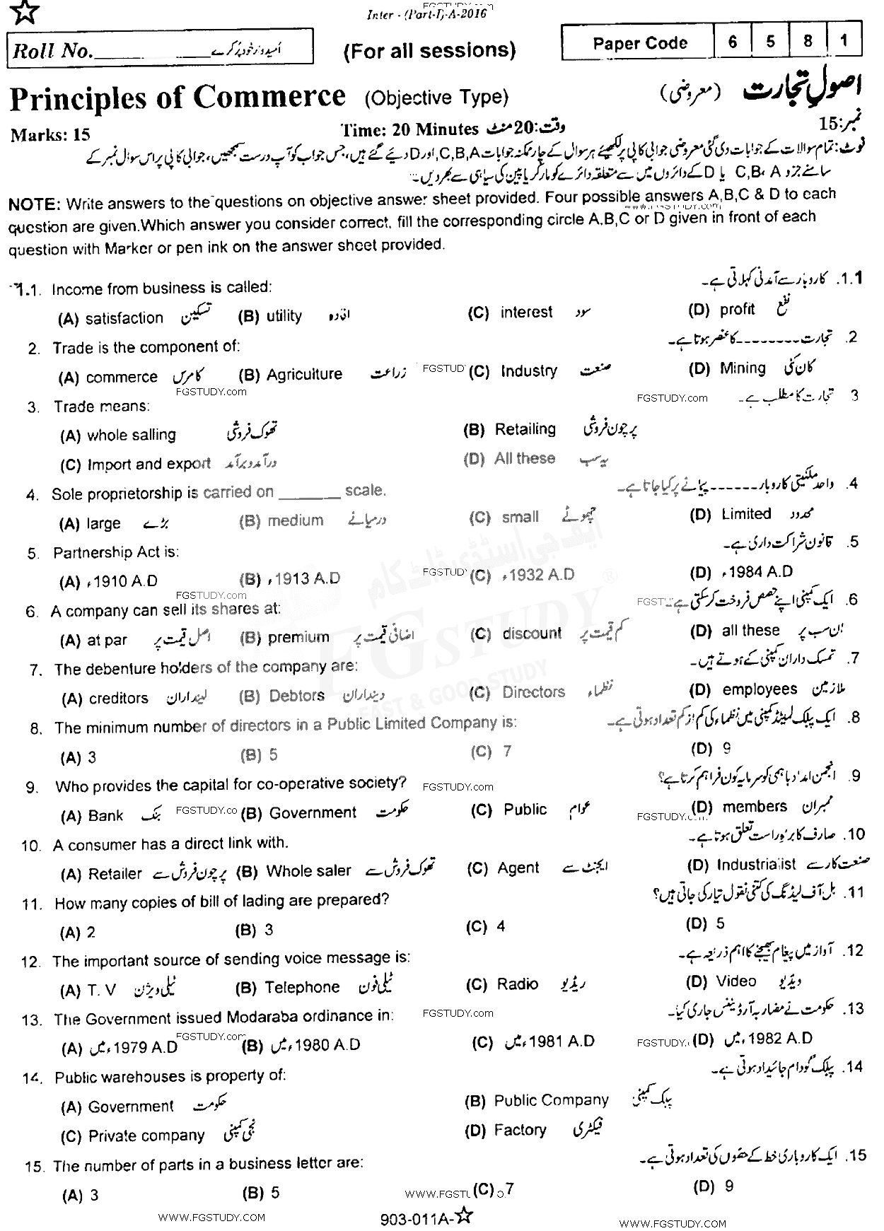 11th Class Principles Of Commerce Past Paper 2016 Rawalpindi Board Objective