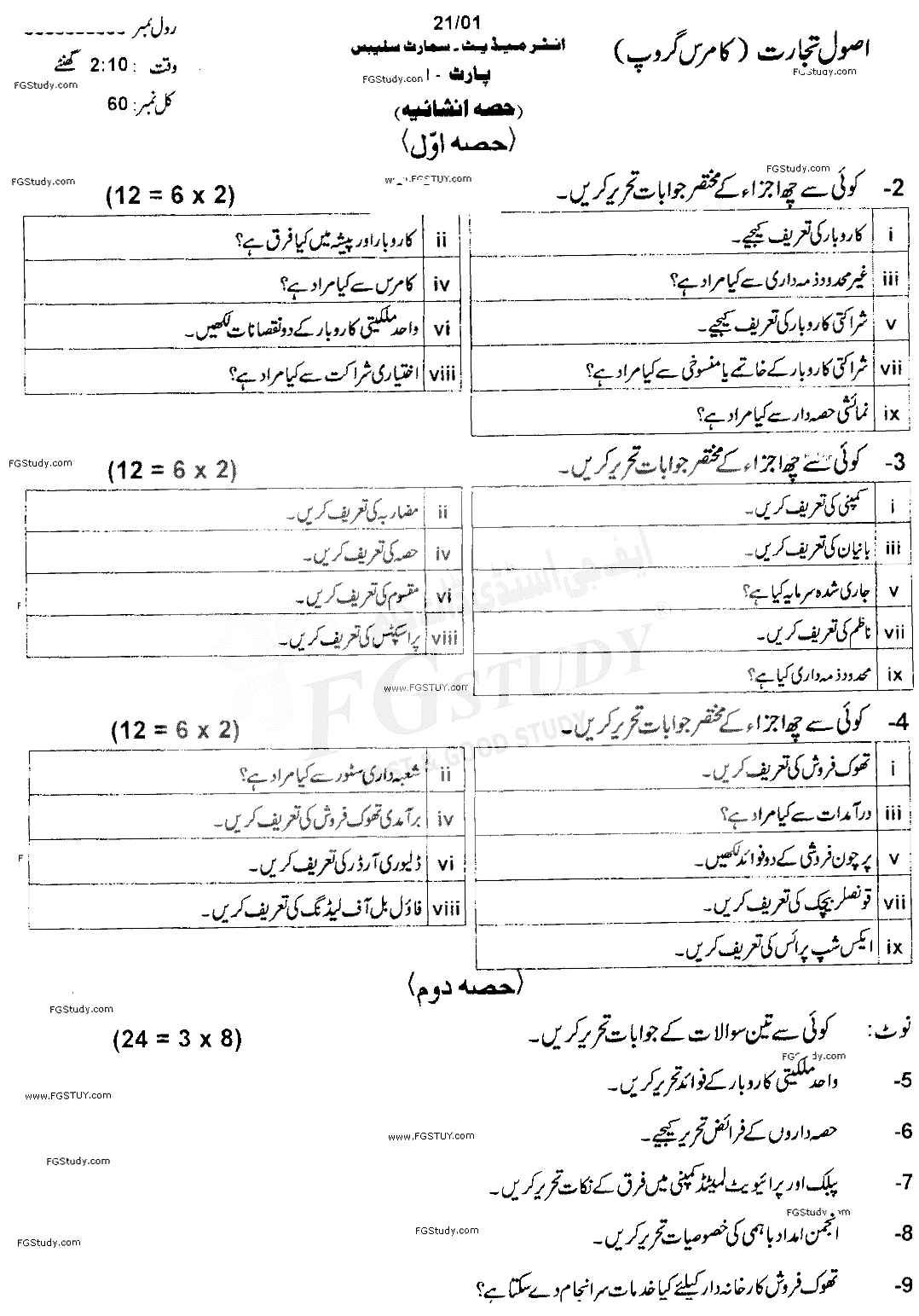 11th Class Principles Of Commerce Past Paper 2021 Ajk Board Subjective