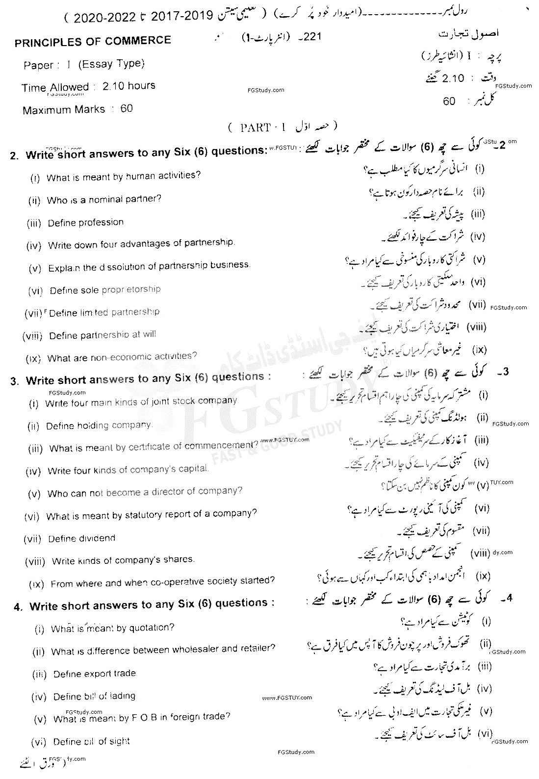 11th Class Principles Of Commerce Past Paper 2021 Lahore Board Subjective